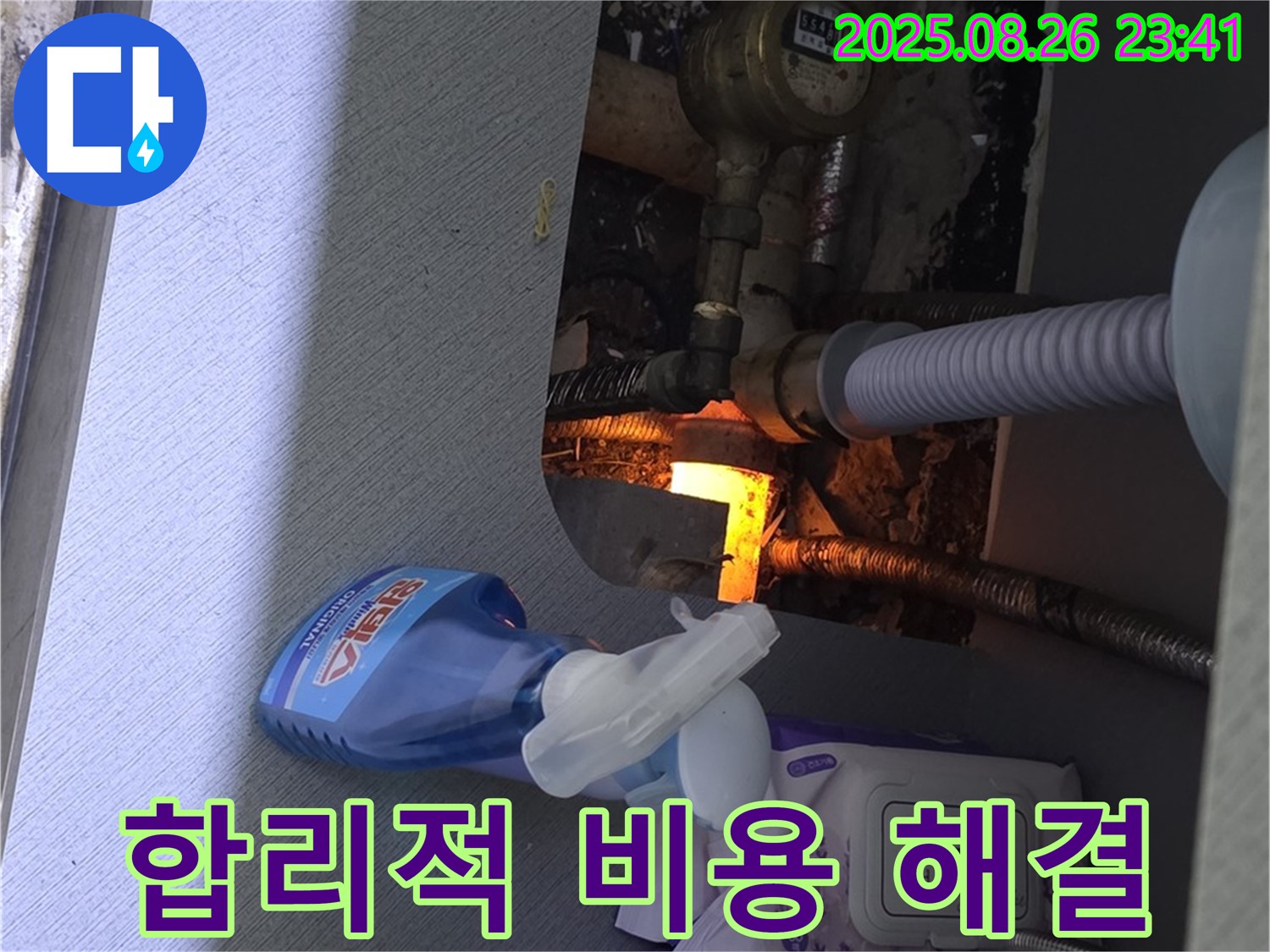 수도 계량기 누수 합리적 비용 - 합리적인 비용으로 누수 문제를 해결해 드립니다.