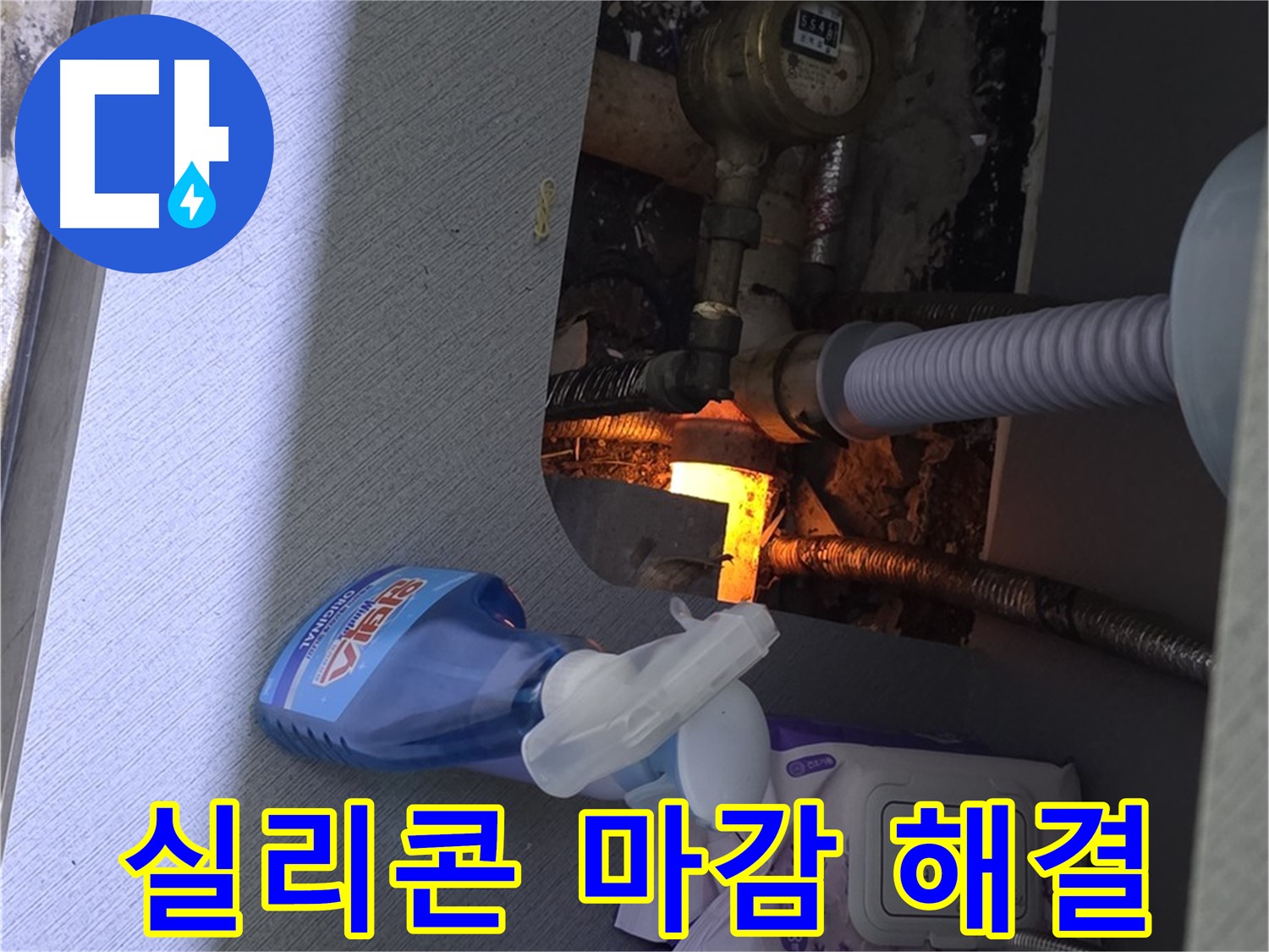 싱크대 누수 - 꼼꼼한 실리콘 마감으로 누수 해결