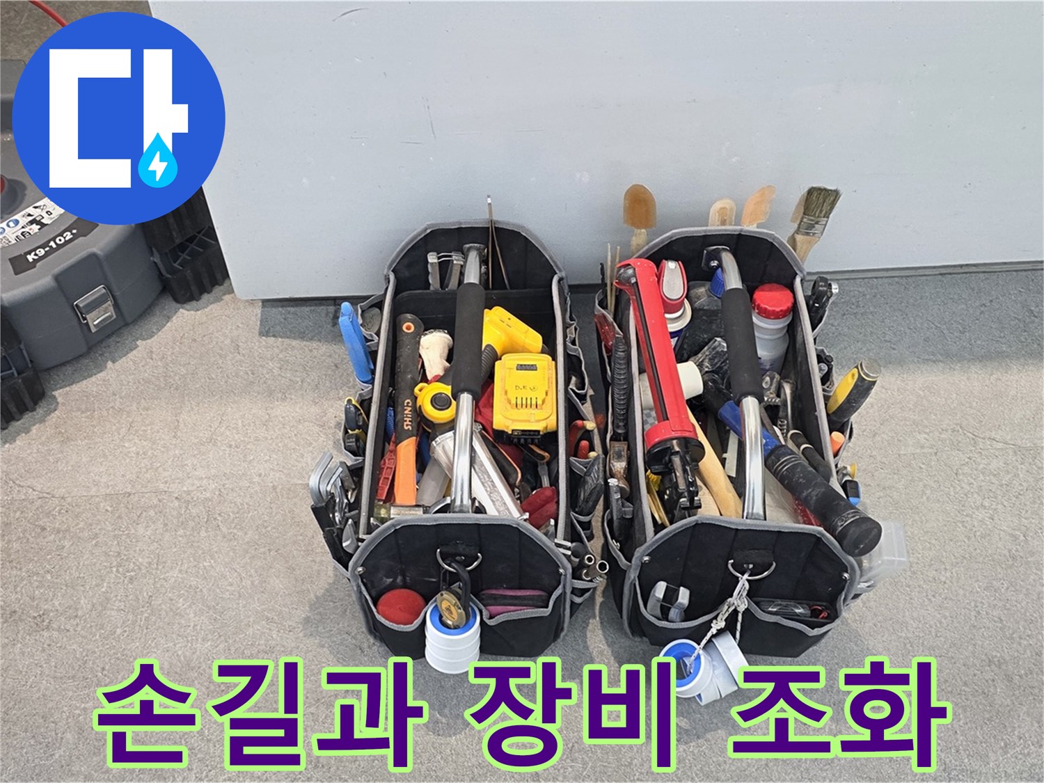 전문가의 섬세한 손길과 첨단 장비의 조화 - 완벽한 누수 탐지를 위한 최상의 조합입니다.