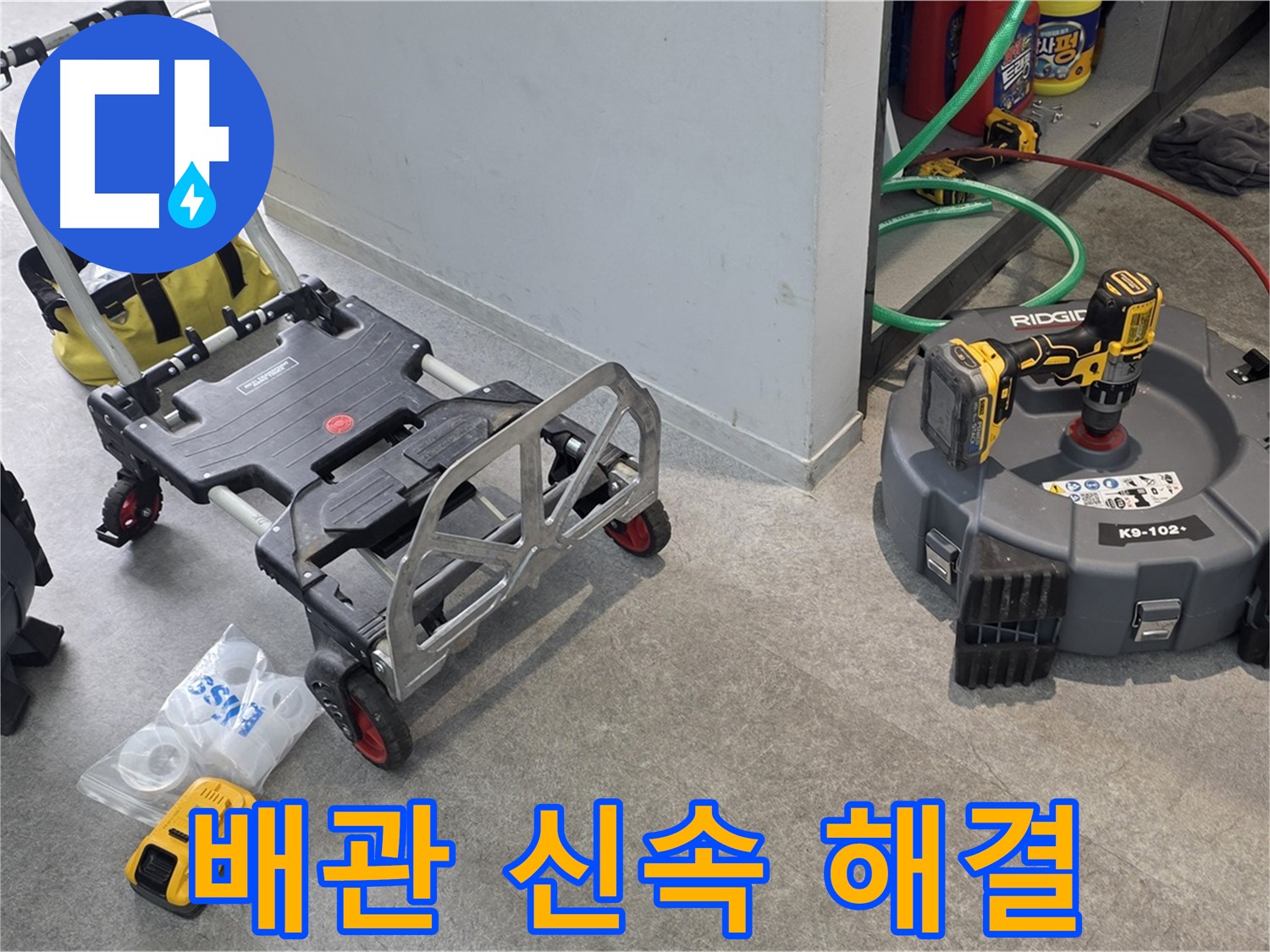 최첨단 장비로 하수 배관 누수 빠르고 정확하게 해결 - 김포 누수 해결 전문가