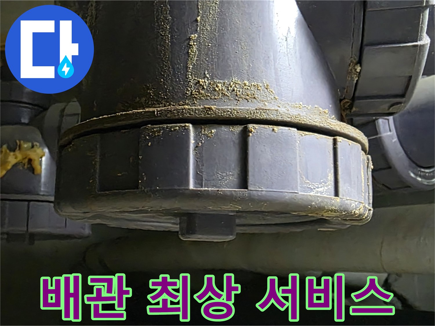PVC 배관 연결부 - 완벽한 누수 해결 및 고객 만족을 위한 최상의 서비스 제공