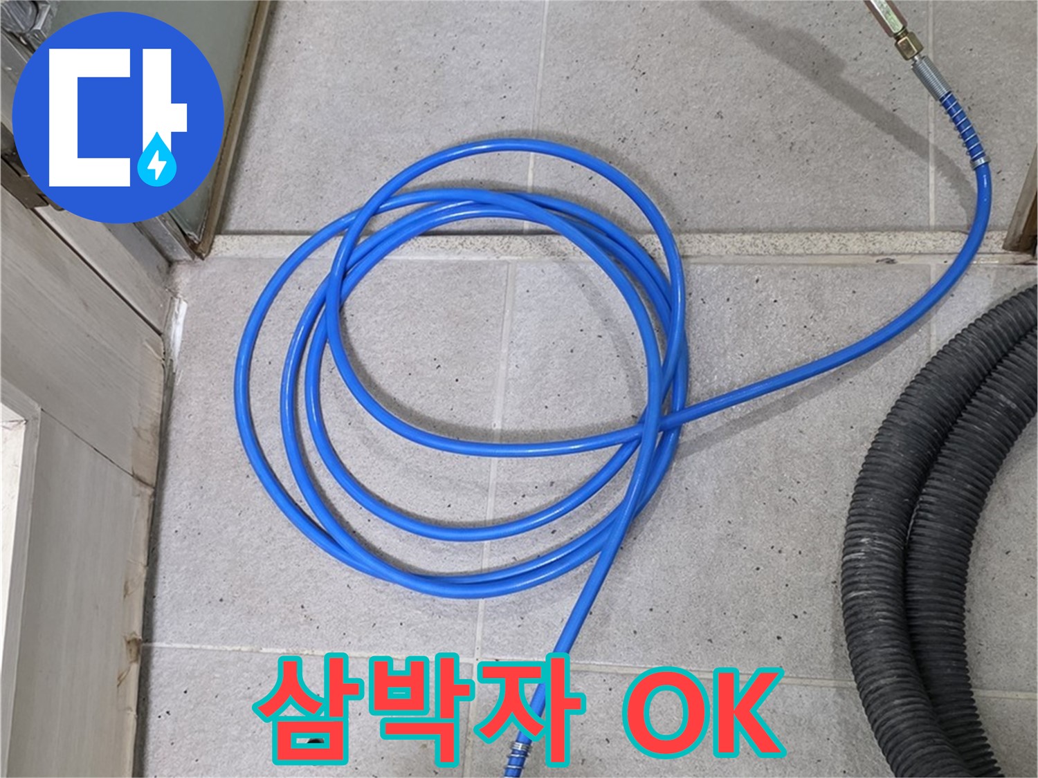 꼼꼼한 진단, 정확한 위치, 합리적인 비용 - 삼박자를 갖춘 누수 해결!