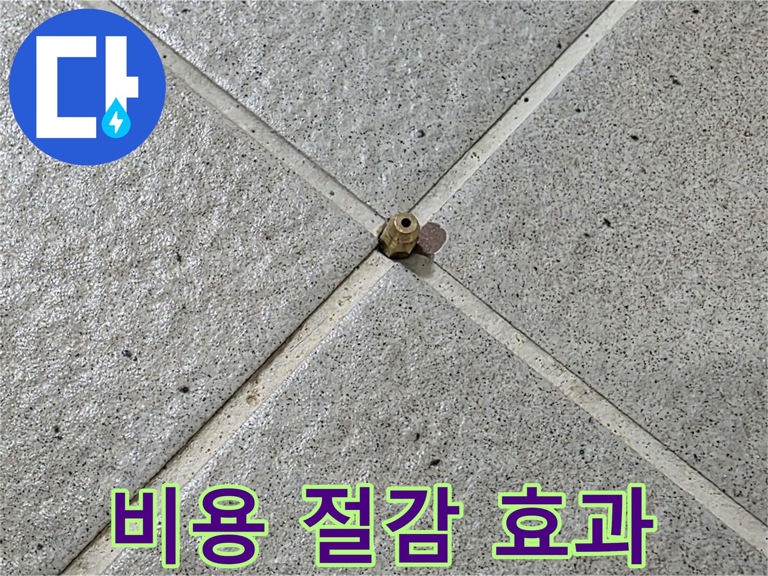 낡은 부속 교체로 비용 절감 - 분당구 운중동 누수 해결!