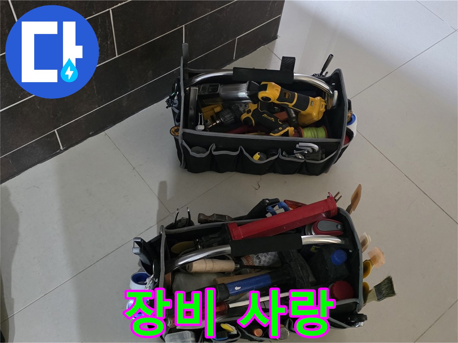 누수 전문가의 장비에 대한 애정 - 산운마을 누수 문제 해결의 비결