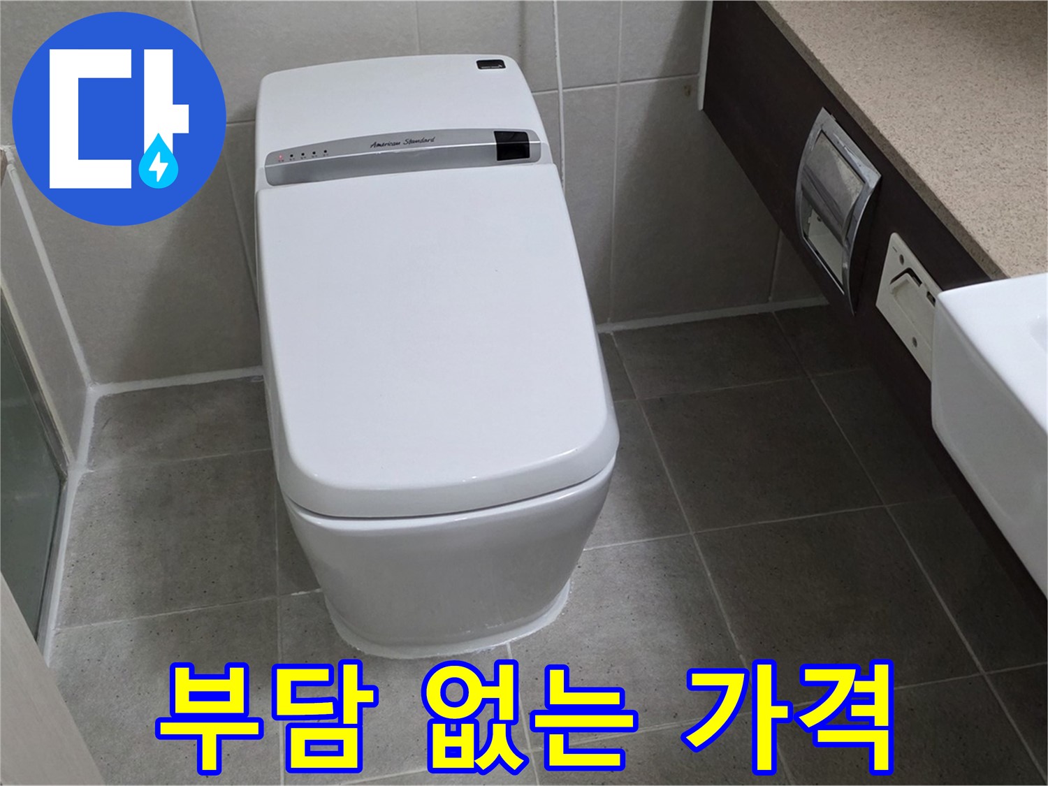 부담 없는 가격 - 합리적인 가격으로 누수 문제를 완벽하게 해결해 드립니다.