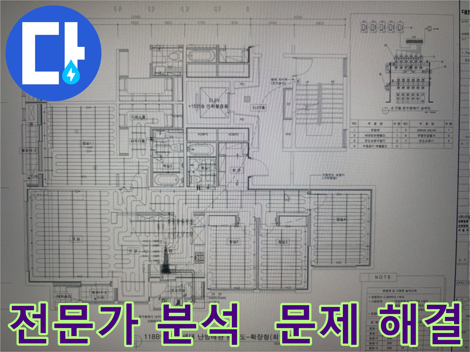 분당 산운로 누수 - 전문가의 도면 분석으로 해결