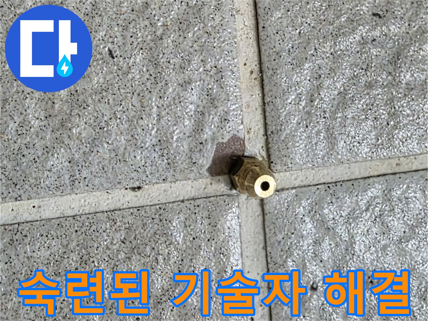 분당 산운마을 누수 - 숙련된 기술자가 황동 부속 누수를 직접 해결하는 모습입니다.