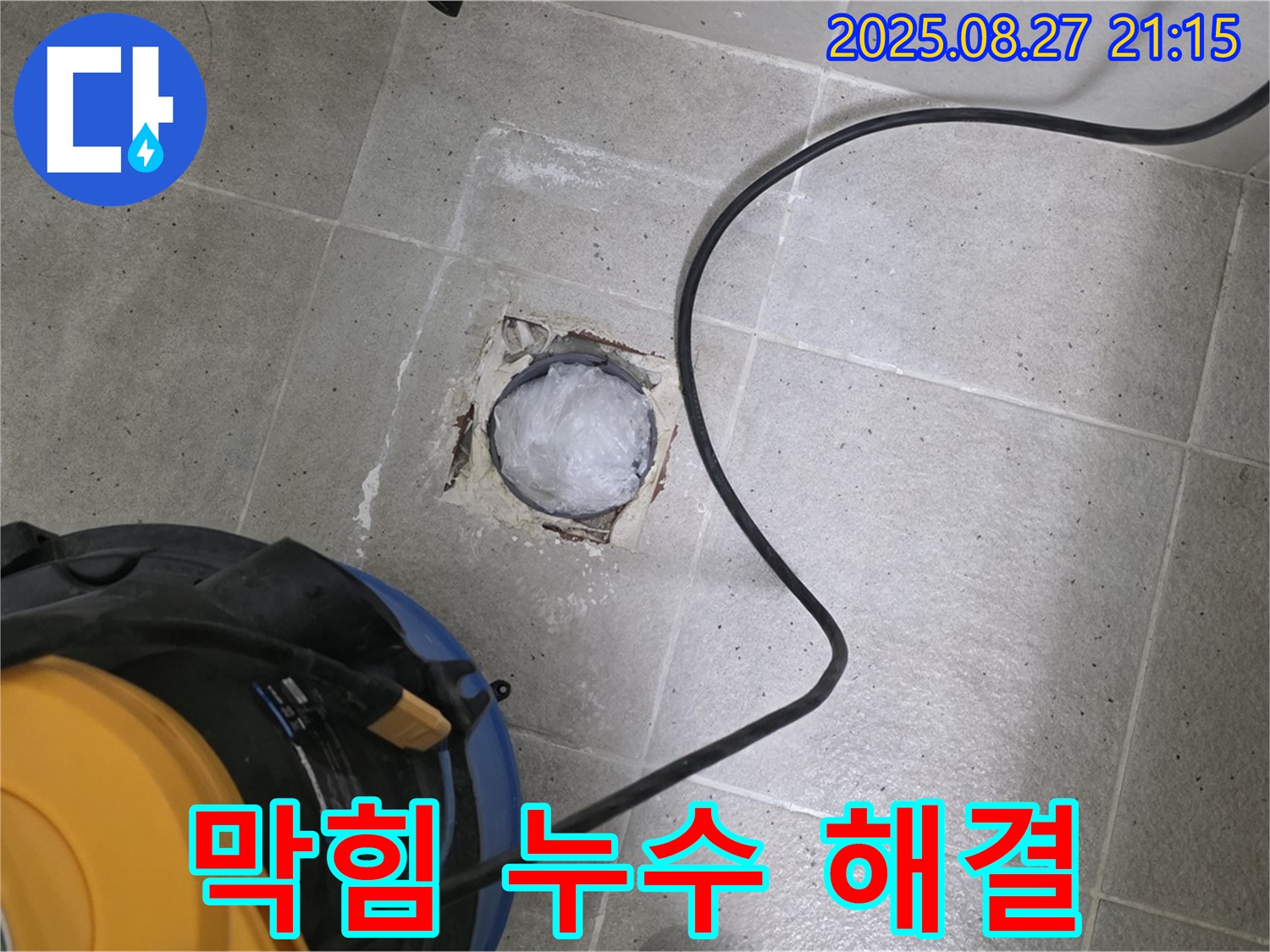 분당 세탁실 하수구 막힘 - 전문 기술과 장비로 막힘과 누수를 동시에 해결합니다.