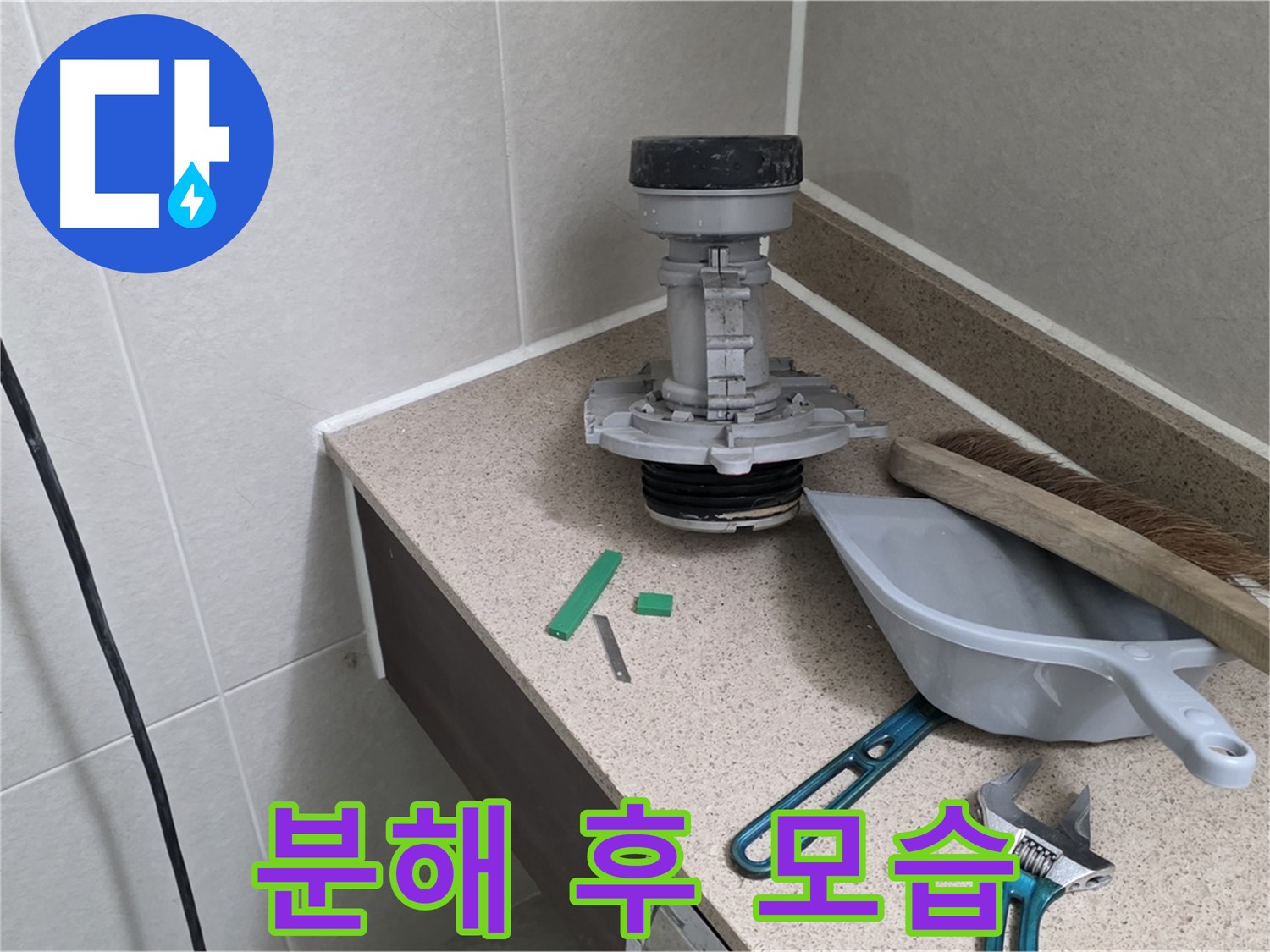 분당 운중동 산운마을 변기 누수 - 부속 분해 후 꼼꼼하게 확인