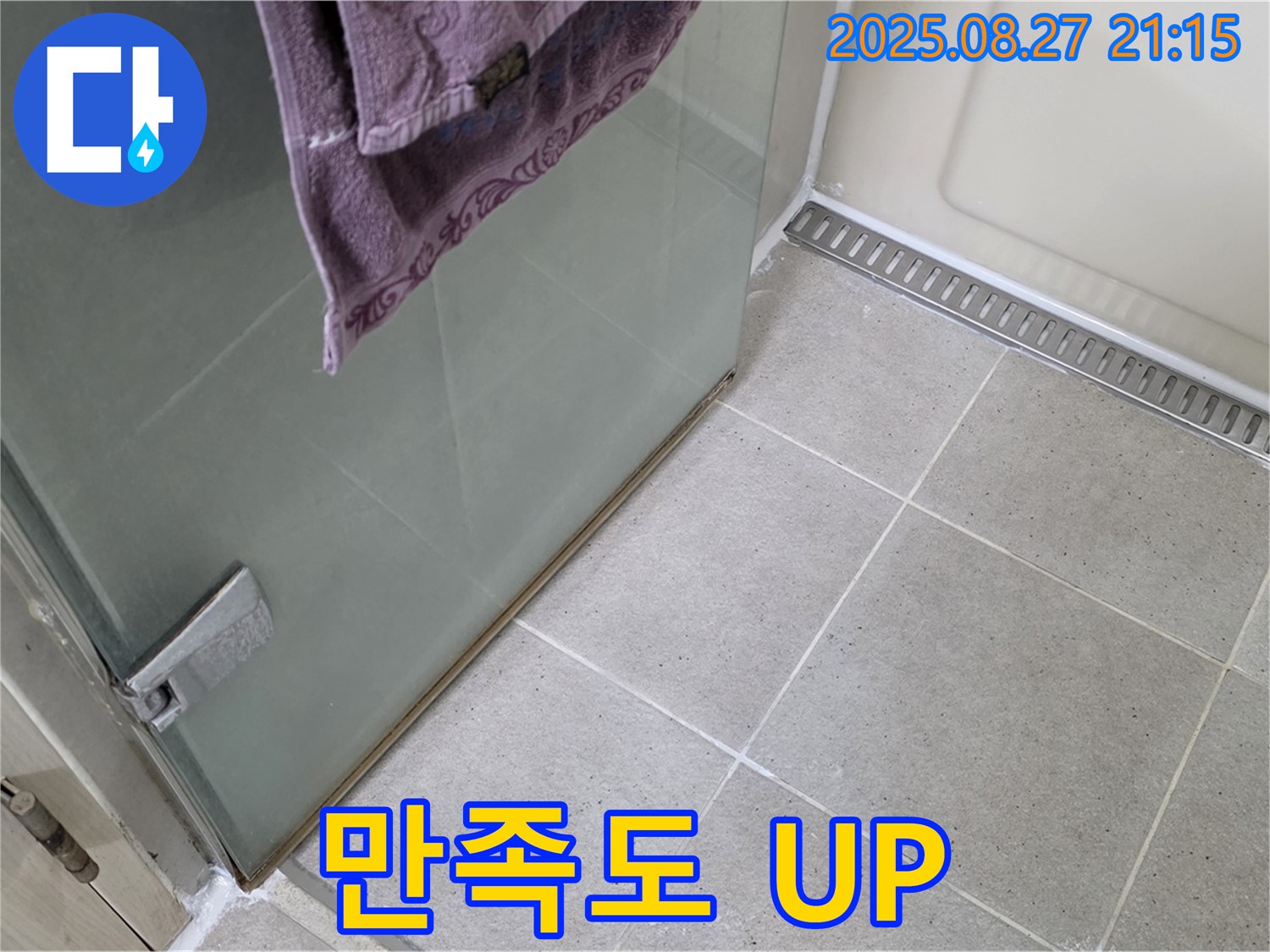 분당 운중동 샤워부스 누수 - 꼼꼼한 시공으로 고객 만족도 향상