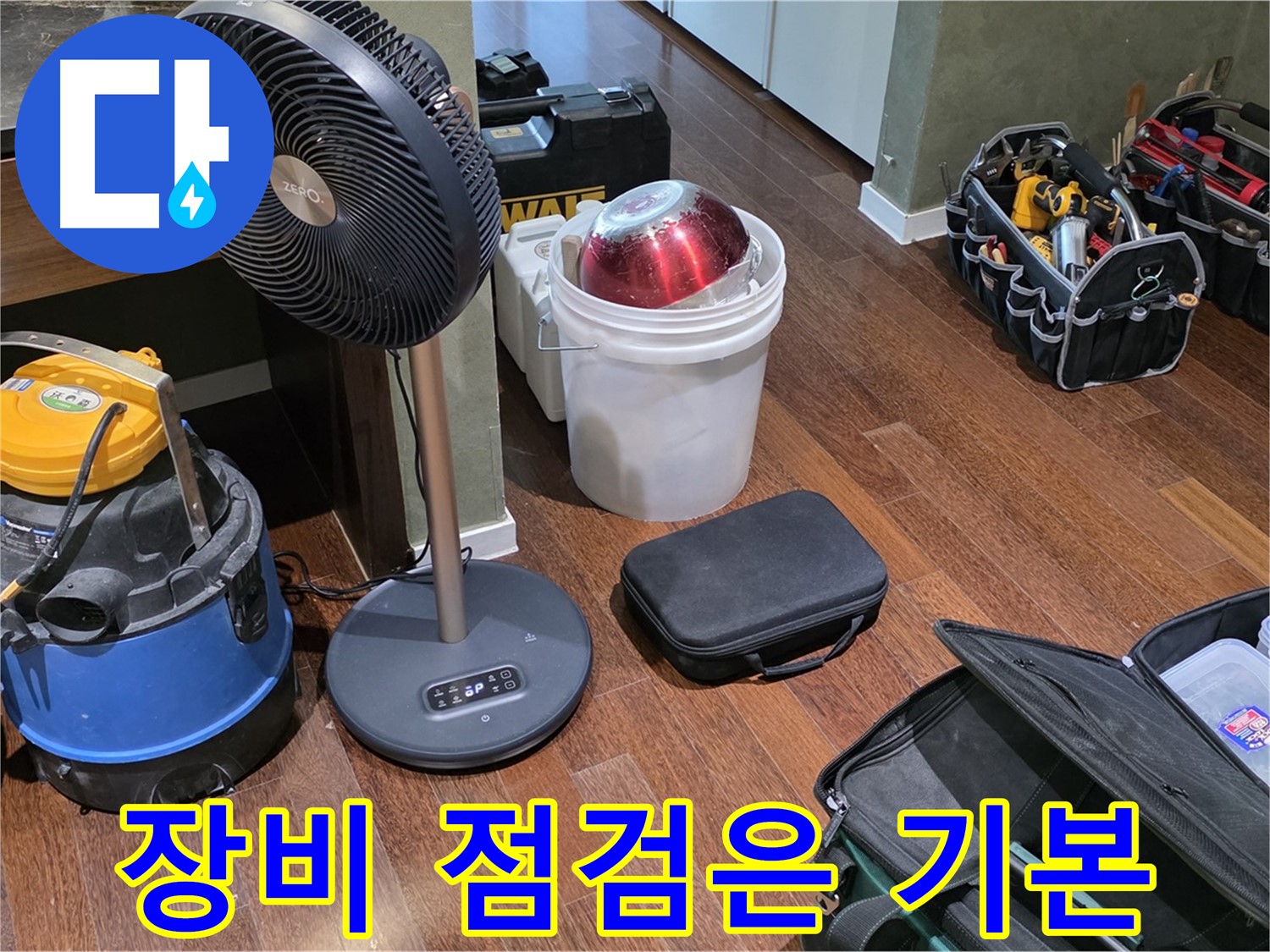 분당구 운중동 누수 - 누수 탐지, 장비 점검은 기본 중의 기본입니다!