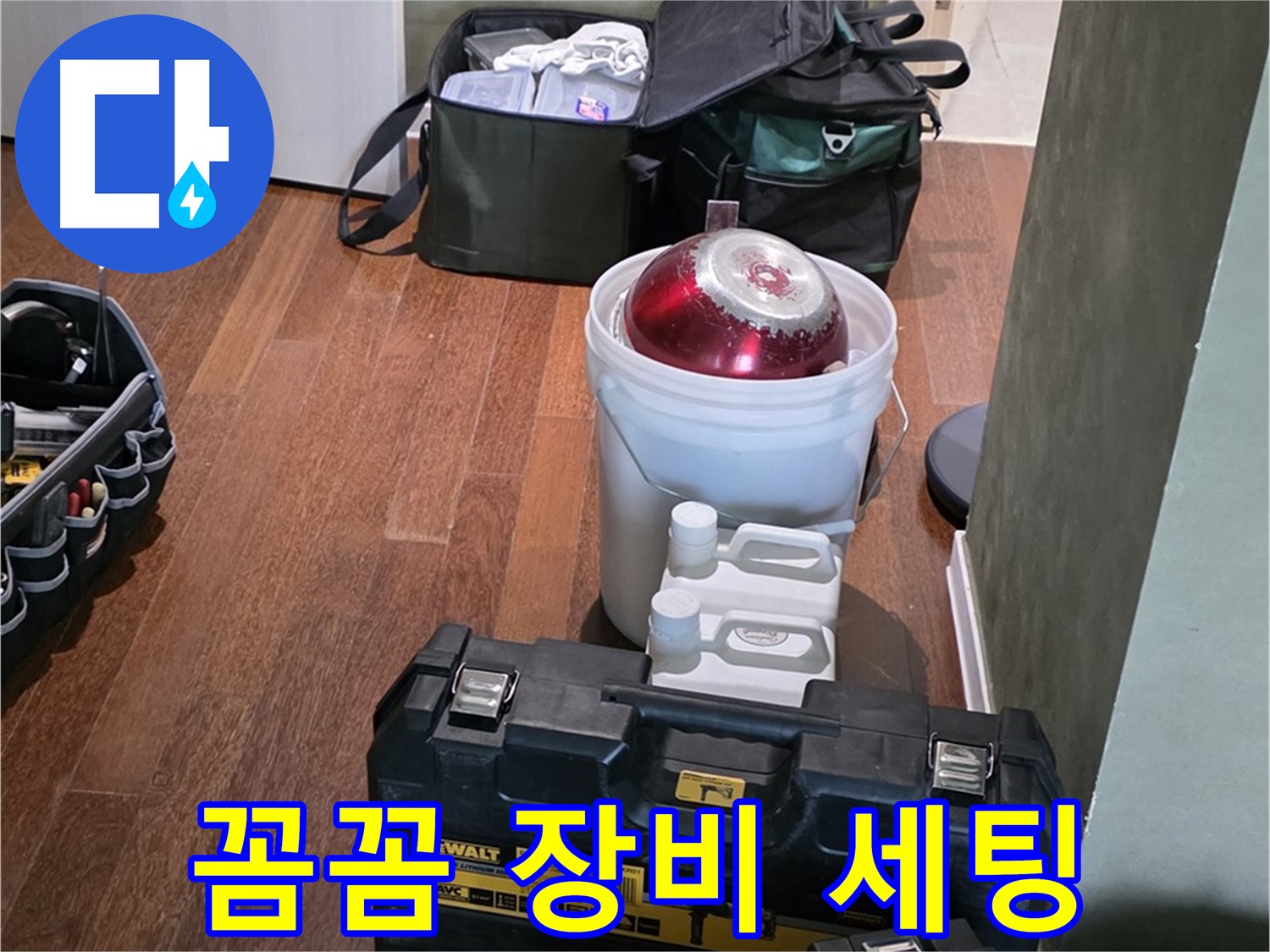 분당구 운중동 산운로 121 - 누수 탐지 전문가의 장비 꼼꼼 세팅 완료