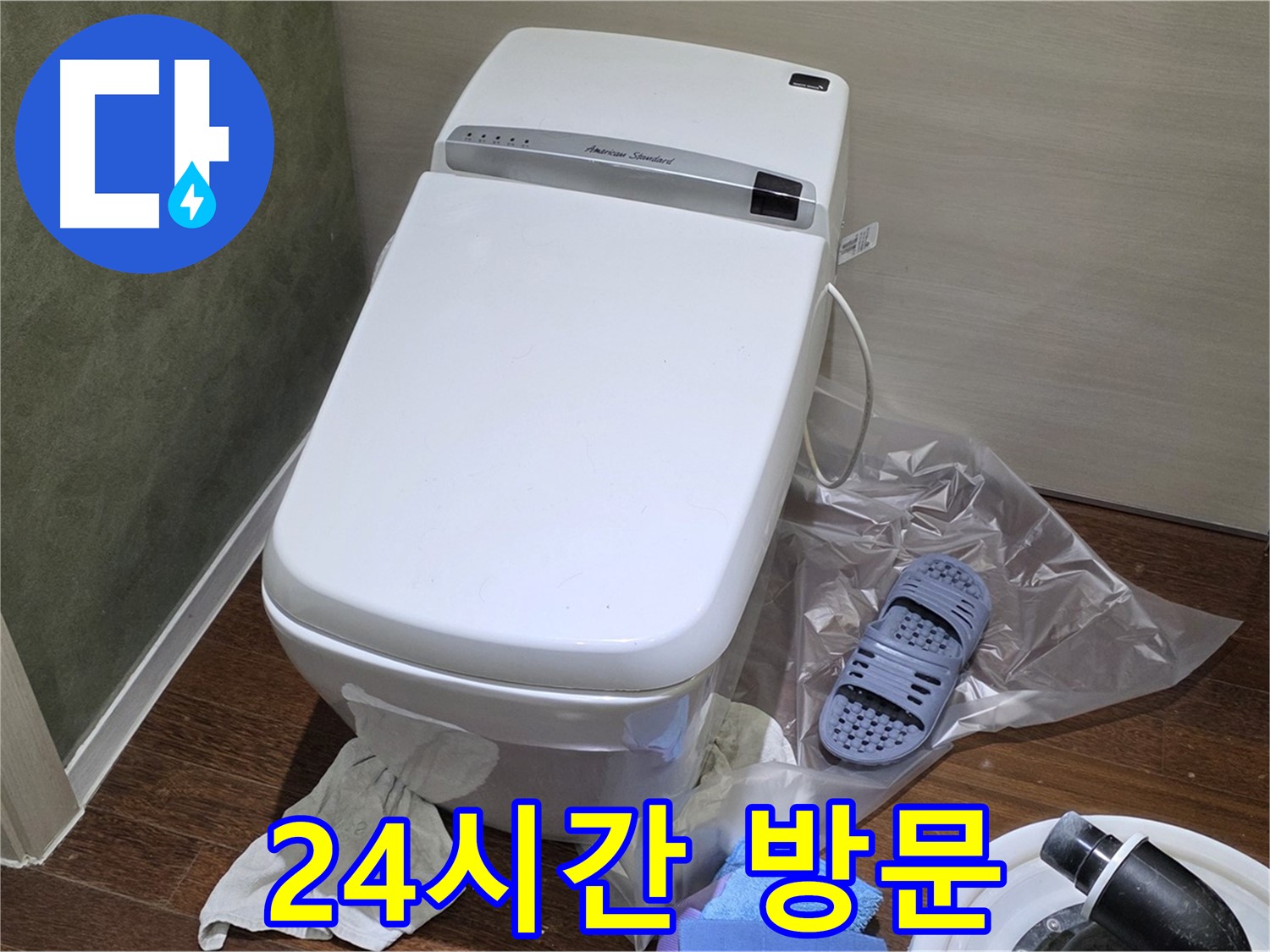분당구 운중동 산운로 6단지 변기 누수 - 24시간 언제든 고객님의 누수 문제를 해결하기 위해 달려갑니다.