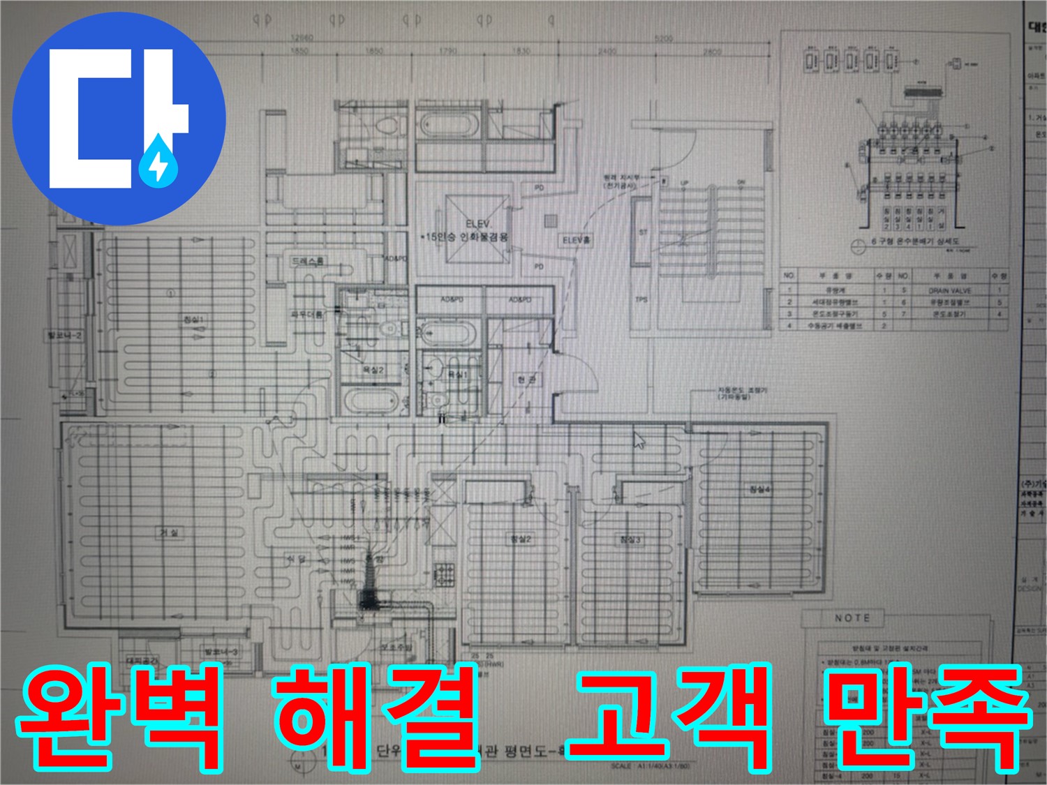 분당구 운중동 산운로 누수 - 완벽한 누수 해결, 고객님의 만족이 최우선