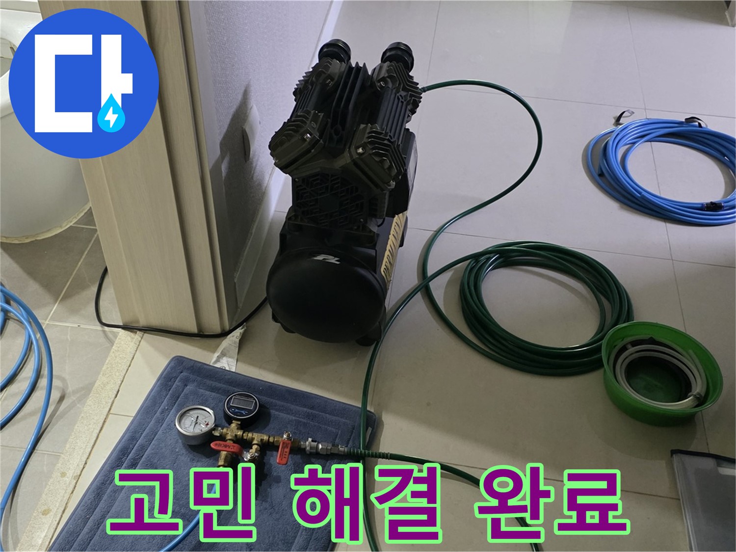 산운마을 6단지 누수 - 공압 검사로 누수 고민 해결!