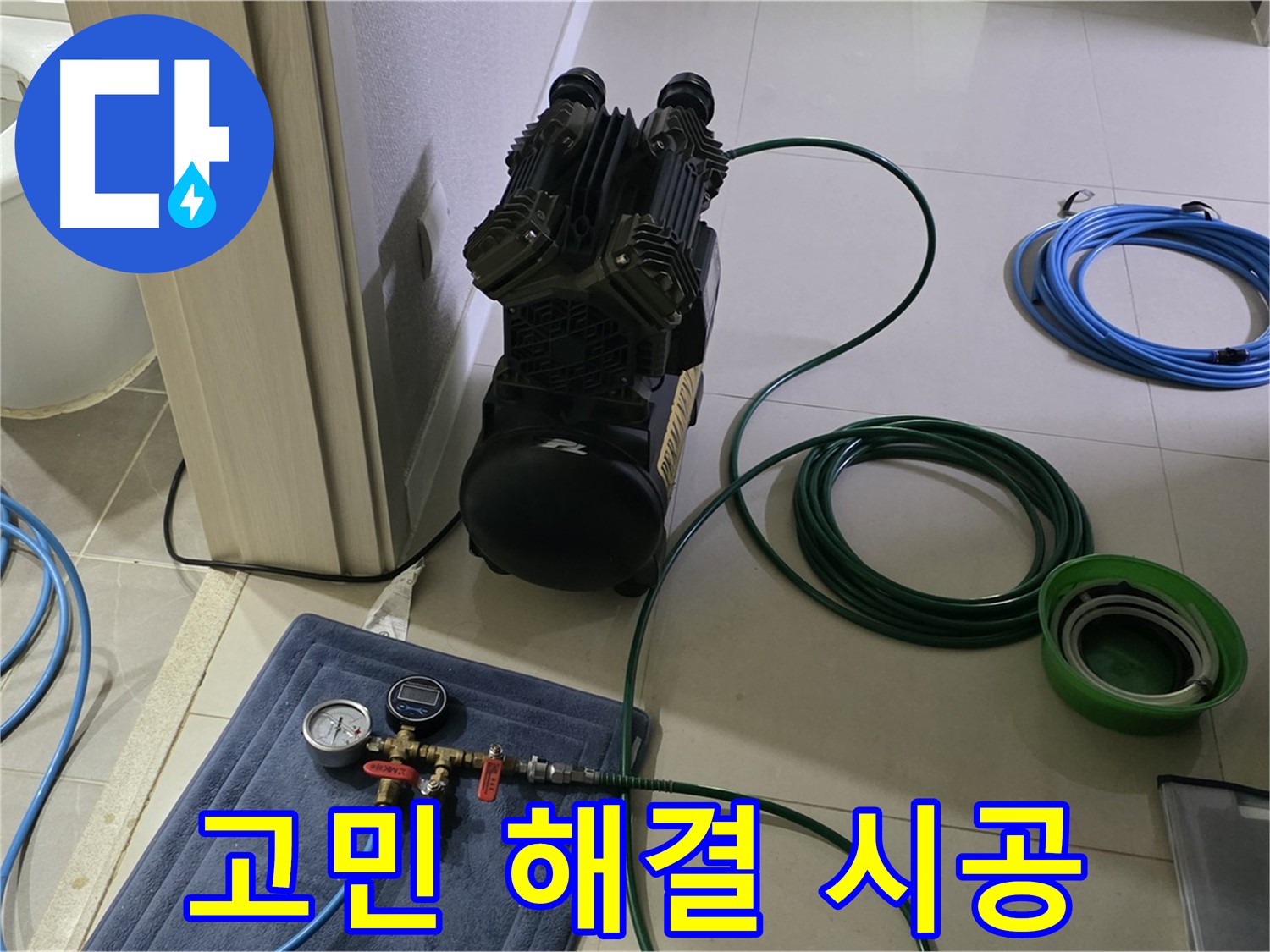 산운마을 6단지 누수 - 공압 검사로 누수 고민 해결! 완벽 시공!