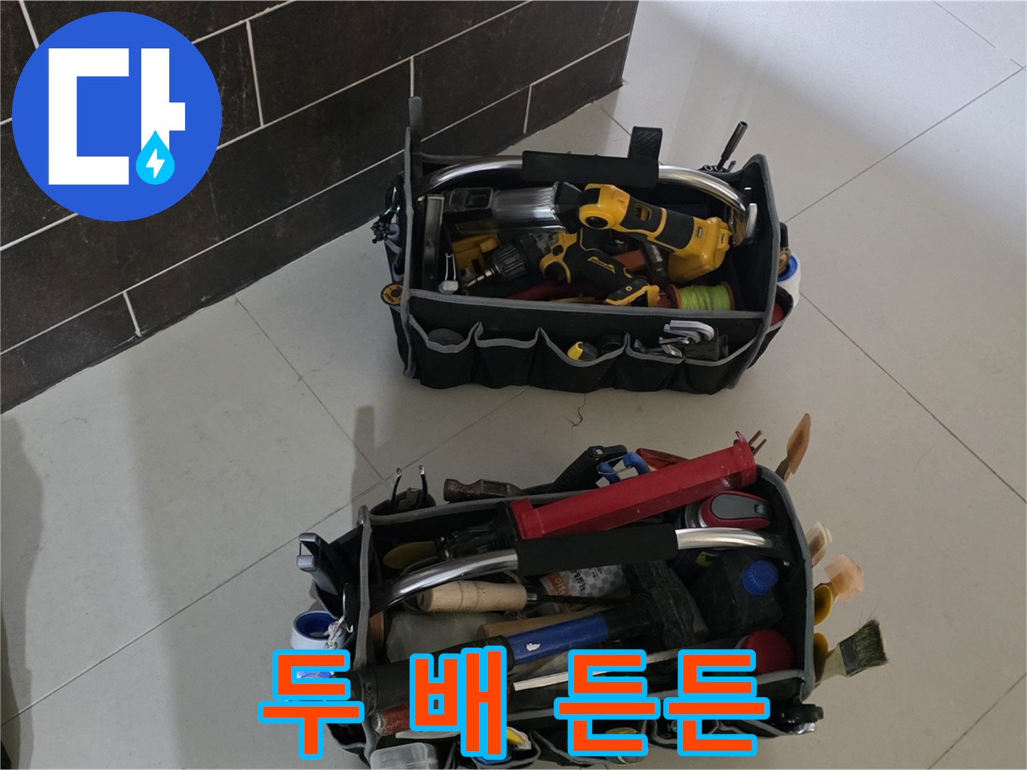 산운마을 6단지 누수 - 두 배로 든든한 장비와 함께 해결!