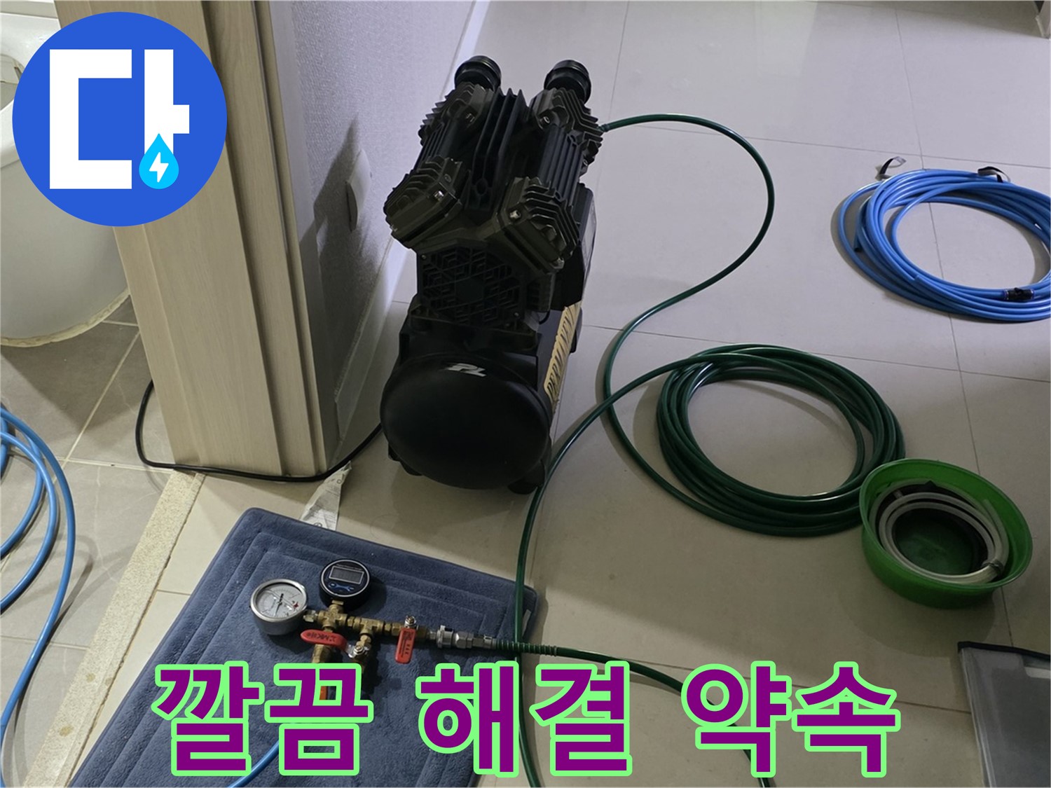 산운마을 6단지 누수 - 압력 검사로 깔끔하게 해결!
