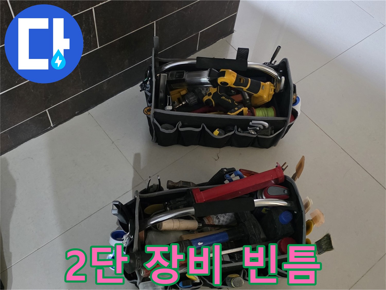 산운마을 6단지 누수 해결 - 2단 장비로 빈틈없이 완벽하게 시공!