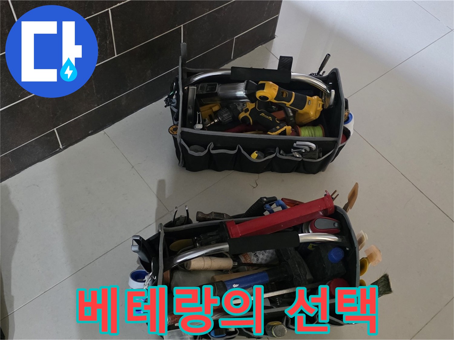 산운마을 6단지 누수 해결 - 베테랑 기술자의 장비 선택은 다릅니다