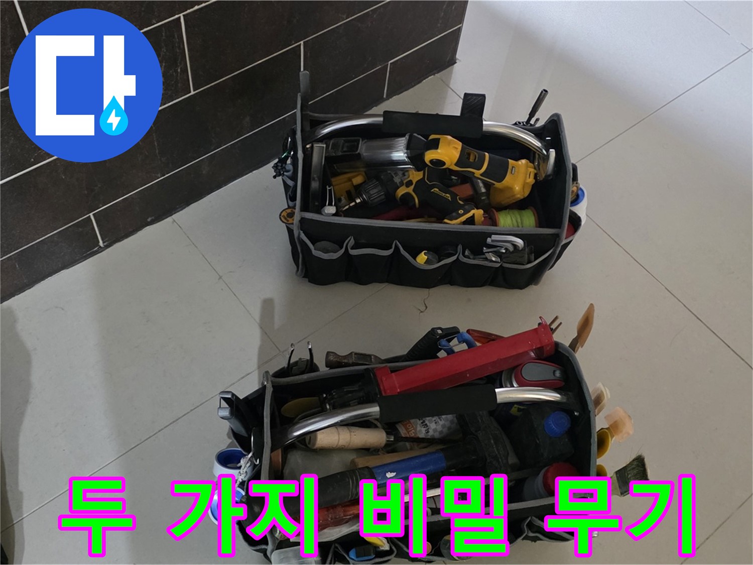 산운마을 누수 - 전문가의 두 가지 비밀 무기 공개!