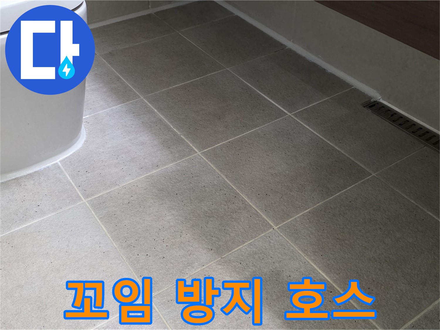 산운마을 샤워기 호스 꼬임 - 꼬임 방지 호스 교체