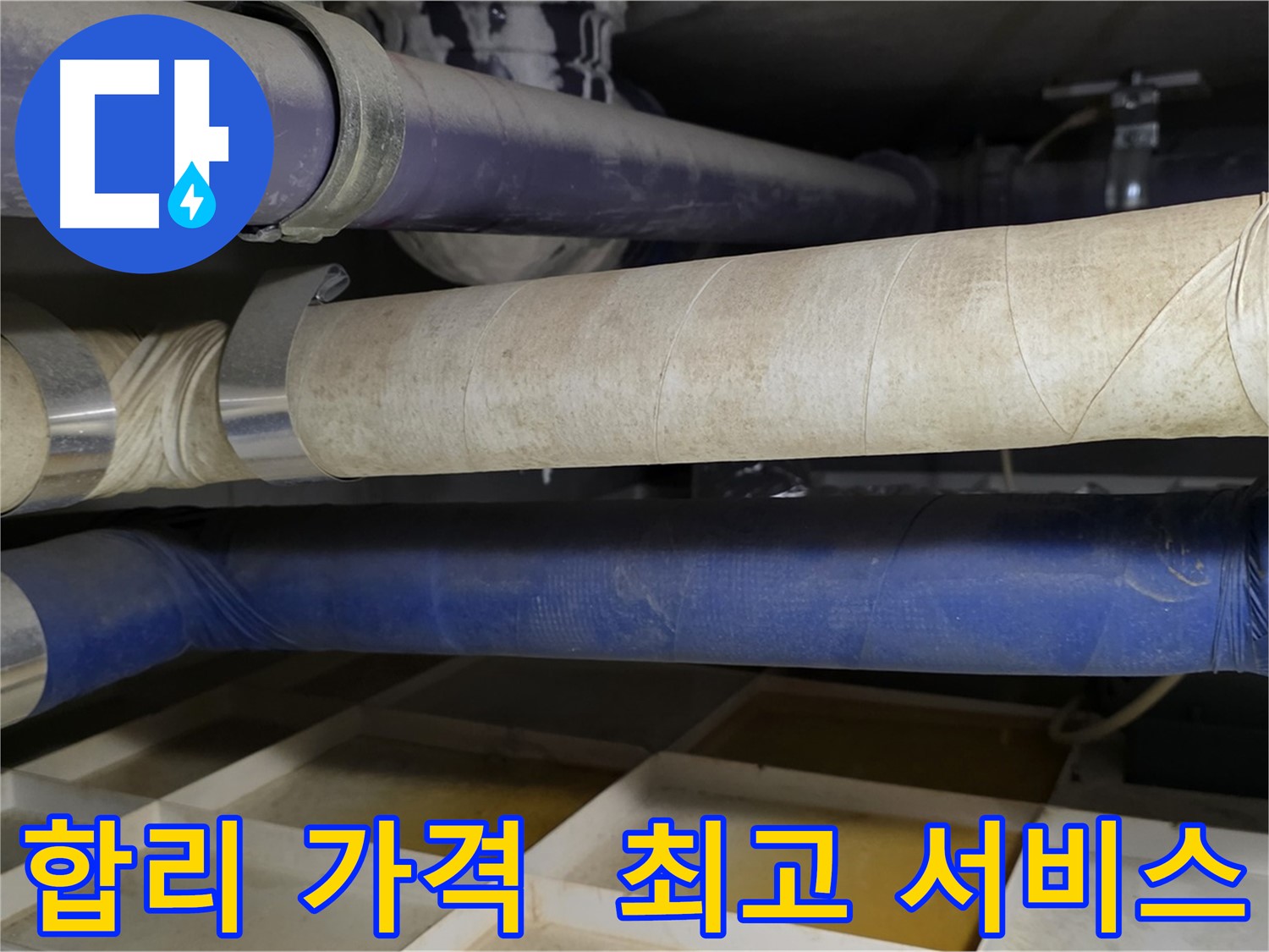 성남 누수 공사 - 합리적인 가격과 최고의 서비스로 고객 만족을 드리는 누수탐지 전문 업체