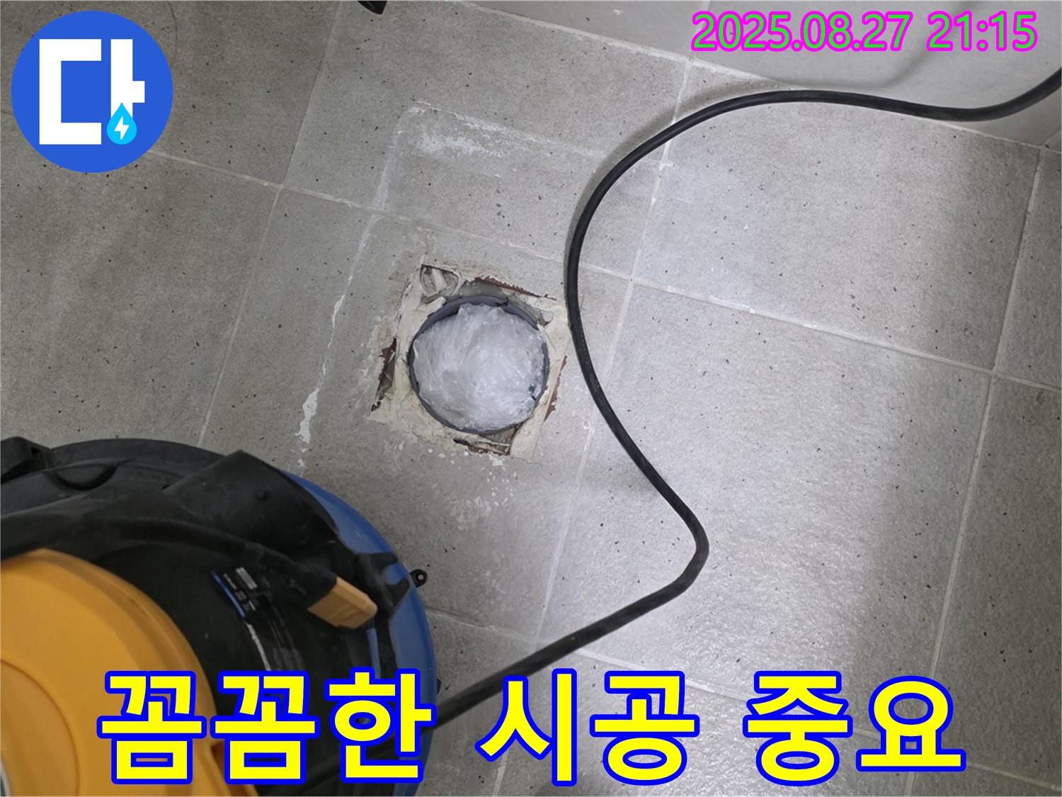 성남 누수 - 꼼꼼한 시공으로 누수 재발을 방지하고 오랫동안 안심하고 사용하세요.
