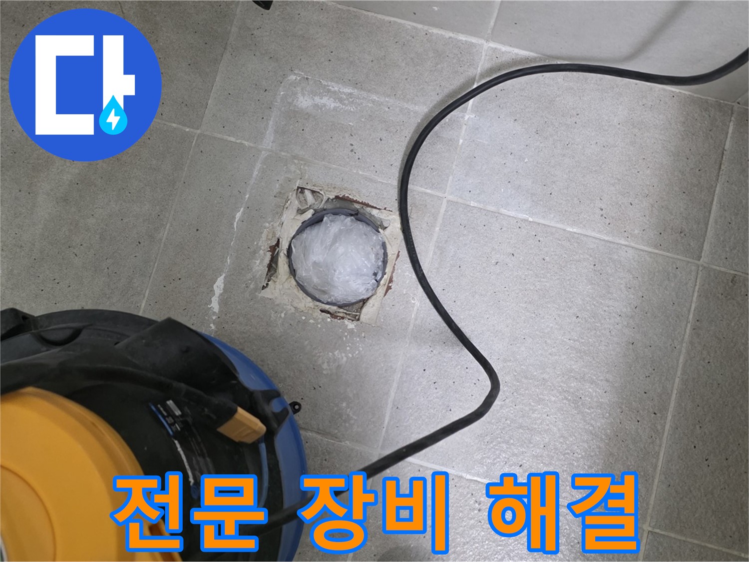 성남 분당 운중동 욕실 하수구 - 전문 장비로 막힘 문제 해결!