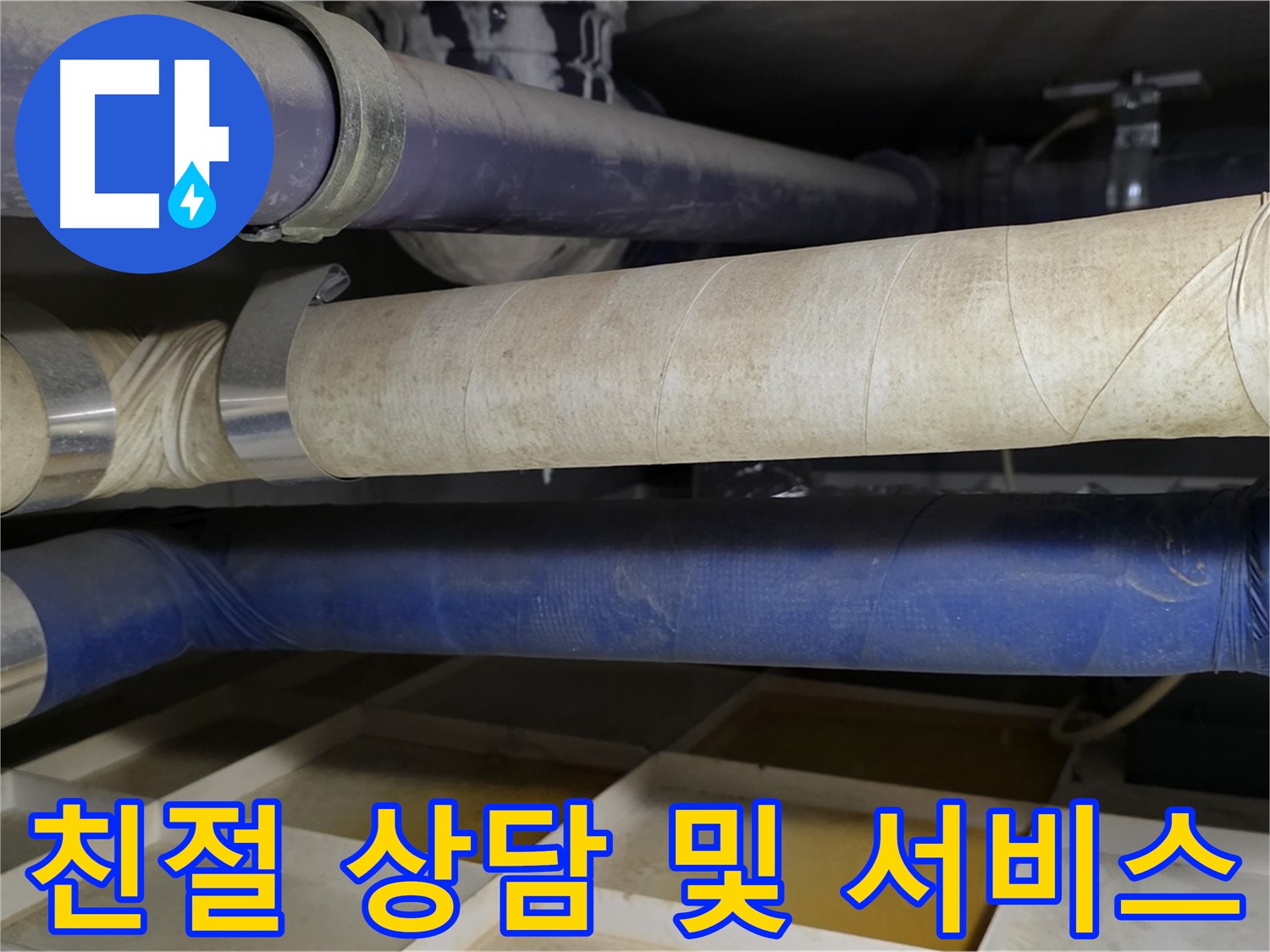 운중동 누수 - 친절한 상담과 서비스로 고객 만족을 최우선으로 하는 누수탐지 전문 업체
