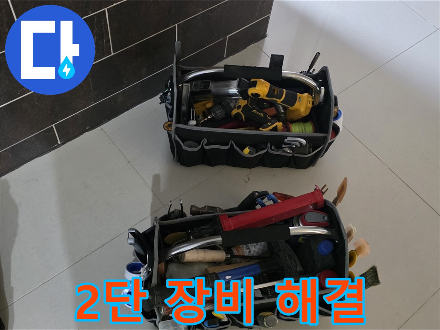 운중동 누수 해결 - 2단 장비로 빠르고 정확하게 문제 해결 완료!