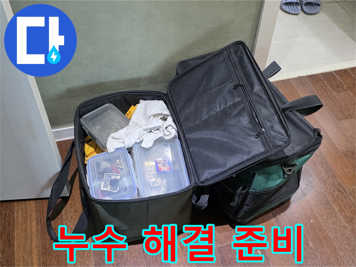 운중동 누수 해결 - 꼼꼼한 장비 점검은 기본!