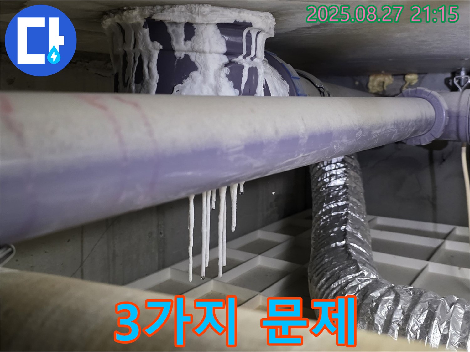 운중동 누수 현장 - 석회 낙수, 곰팡이, 낡은 배관 문제를 한 번에 해결하고 쾌적한 환경을 만들었습니다 - 지금 바로 문의하세요.