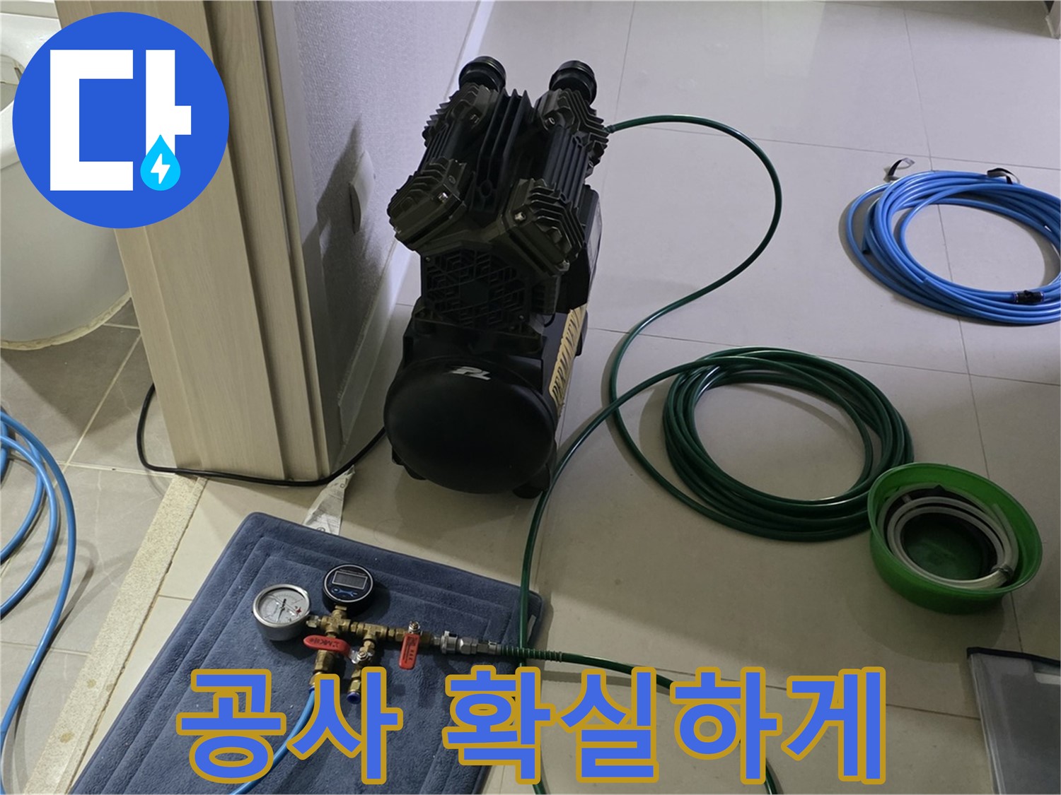 운중동 6단지 누수 공사 - 공압 검사로 확실하게 시공