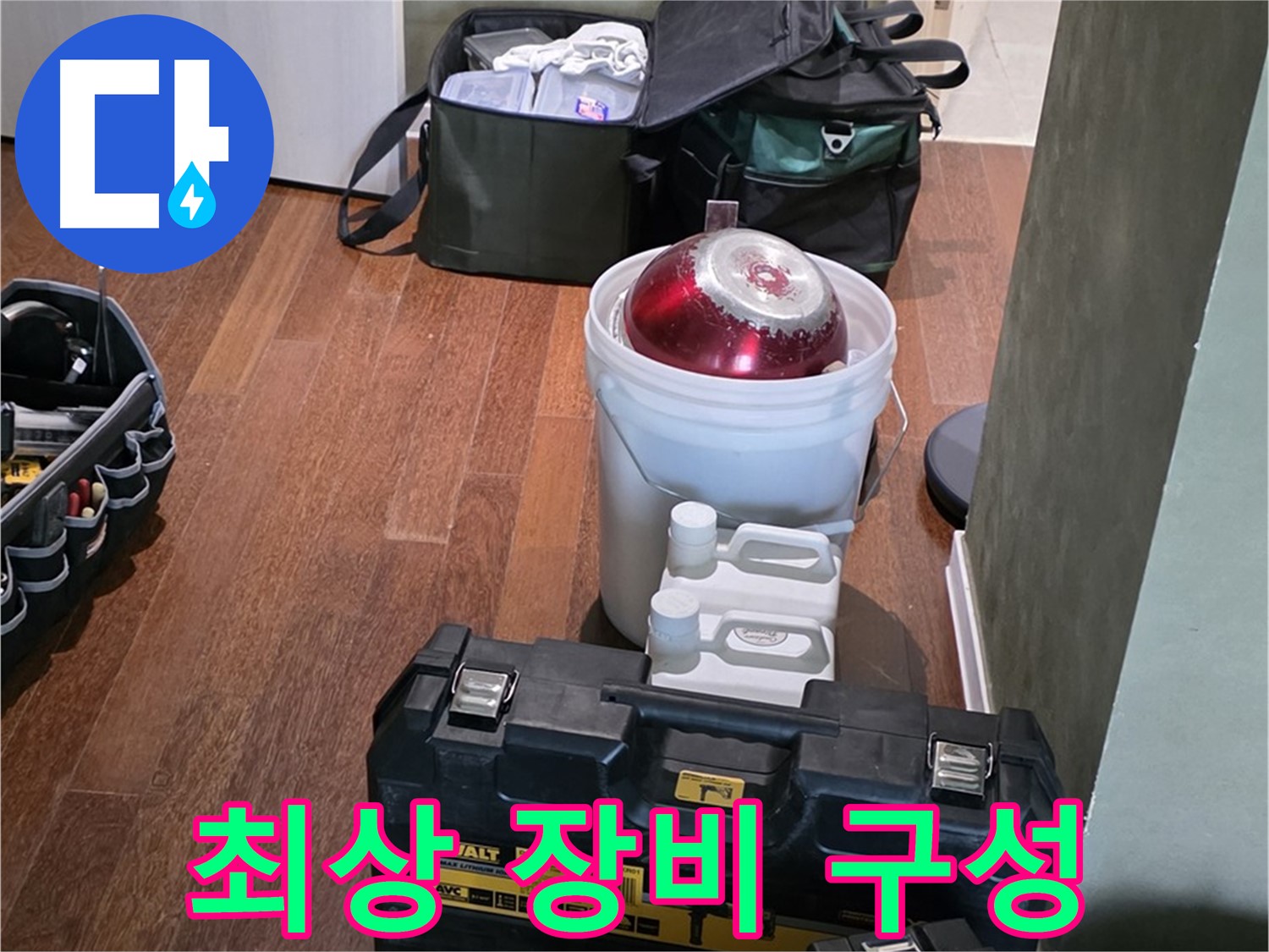 운중동 산운마을 6단지 - 누수 해결 위한 최상의 장비 구성 - 완벽 해결