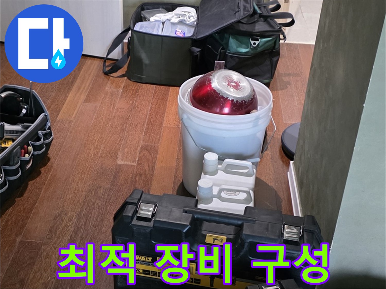 운중동 산운마을 6단지 - 누수 해결 위한 최적 장비 완벽 구성 완료