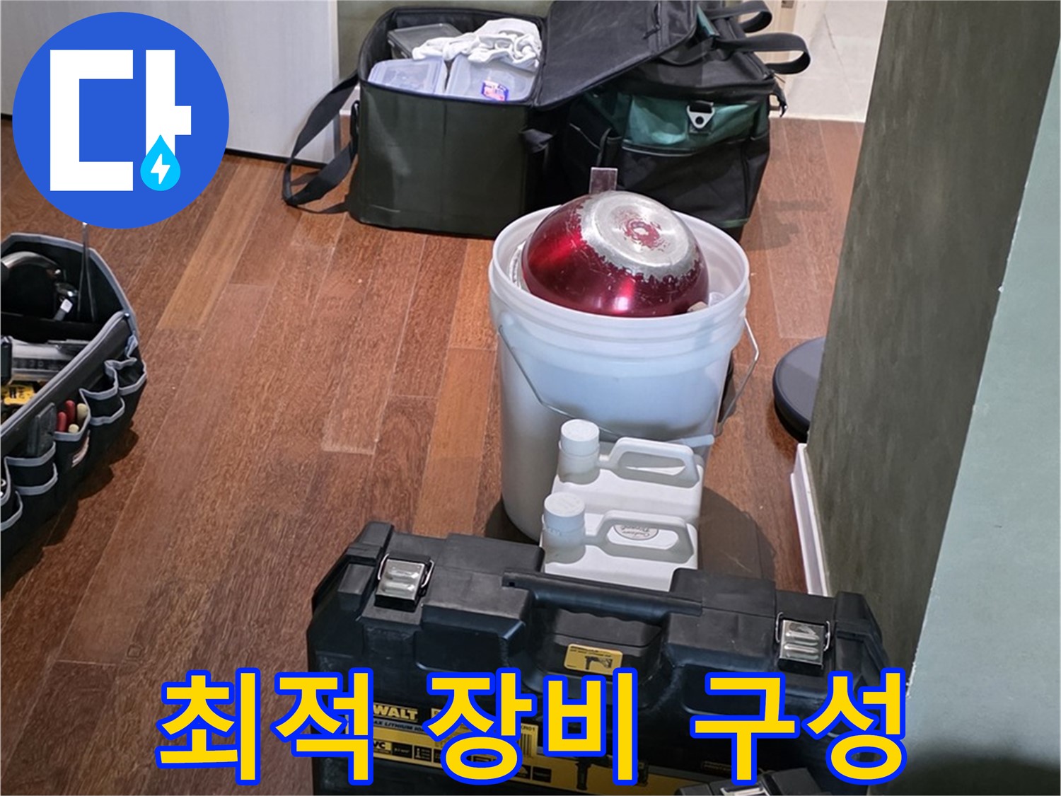 운중동 산운마을 6단지 - 누수 해결을 위한 최적 장비 완벽 구성 완료