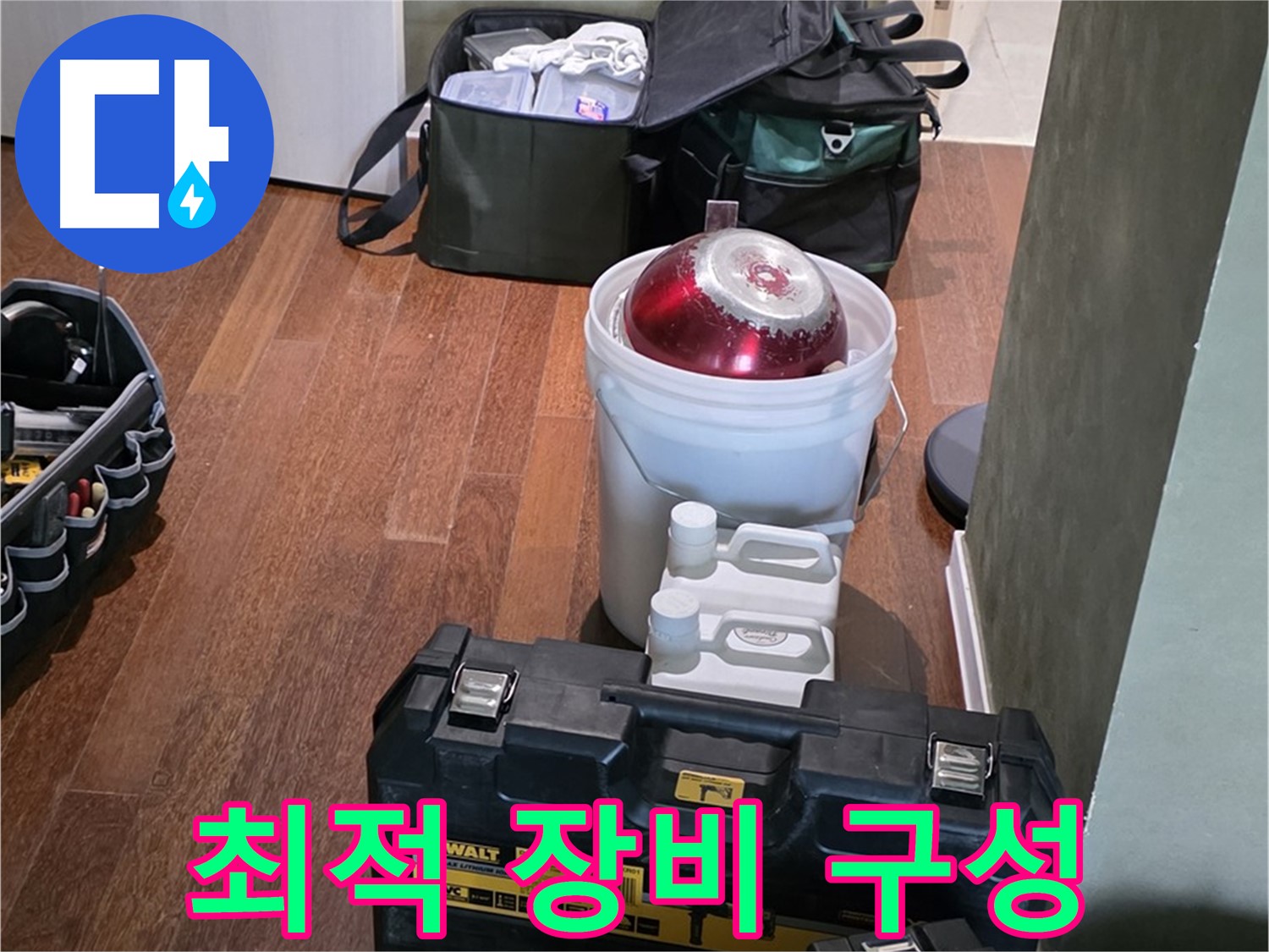 운중동 산운마을 6단지 - 누수 해결을 위한 최적의 장비 구성 완료 - 전문가