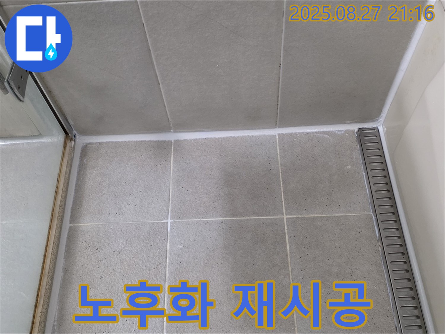 운중동 - 샤워부스 실리콘 노후화, 완벽하게 재시공 완료!