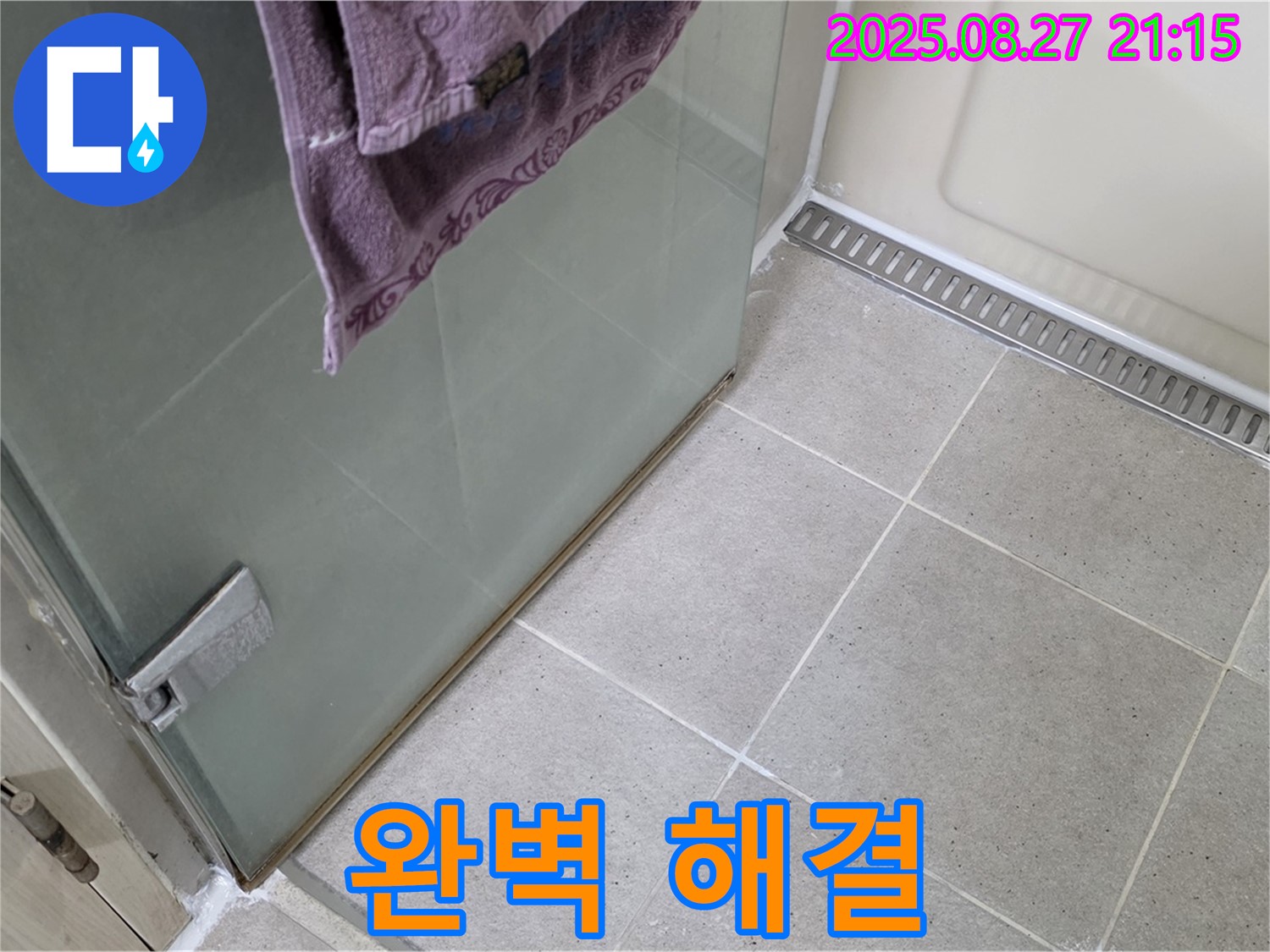 운중동 샤워부스 실리콘 누수 - 전문가의 꼼꼼한 시공으로 완벽하게 해결