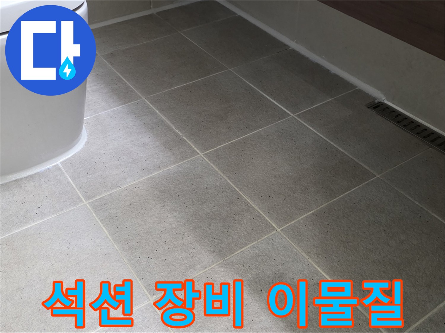 운중동 싱크대 배수구 막힘 - 석션 장비 사용 및 이물질 제거