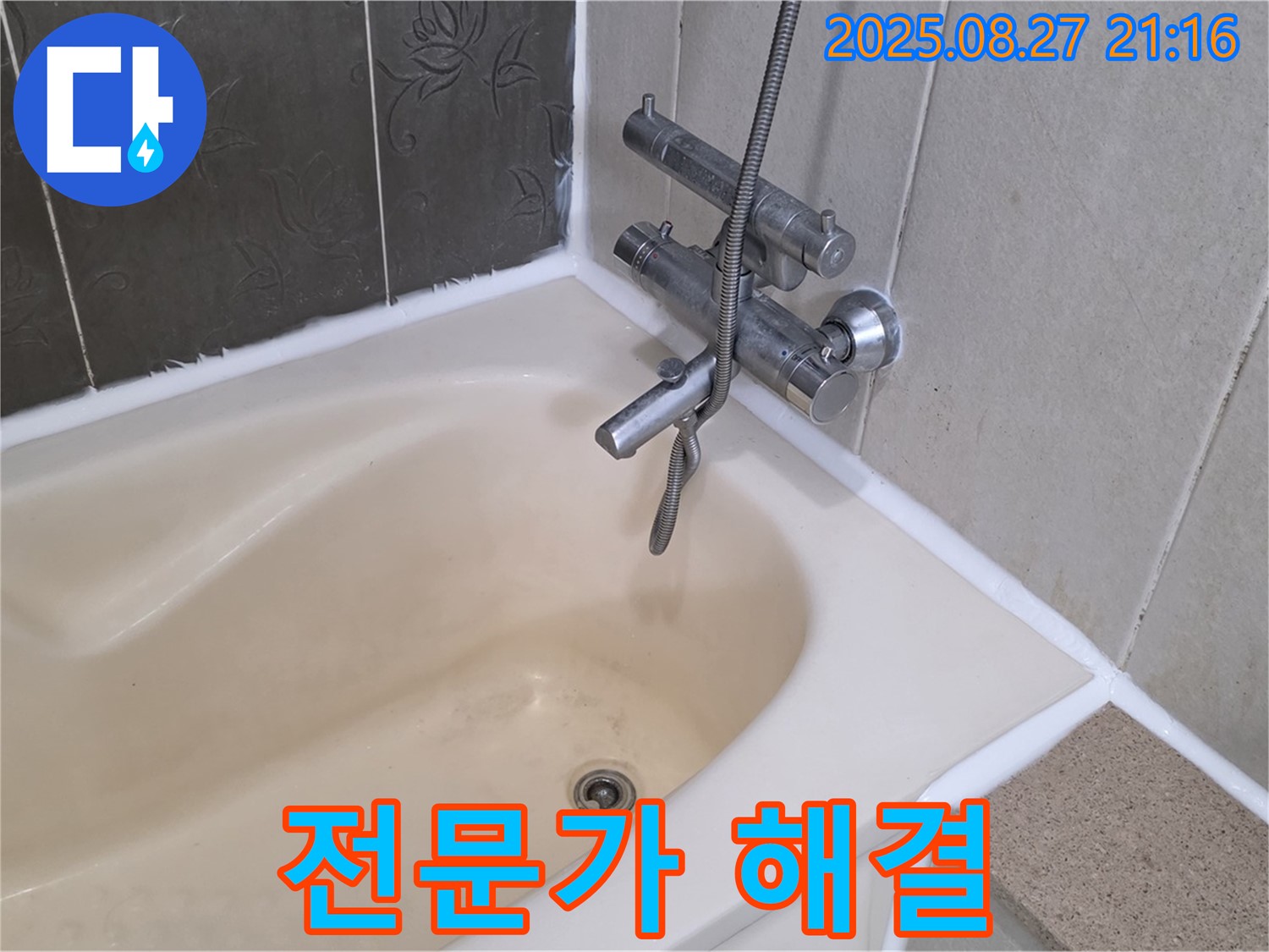 운중동 욕조 실리콘 누수 해결 - 전문가의 손길로 누수를 완벽하게 해결하고 쾌적한 욕실 환경을 만들었습니다.