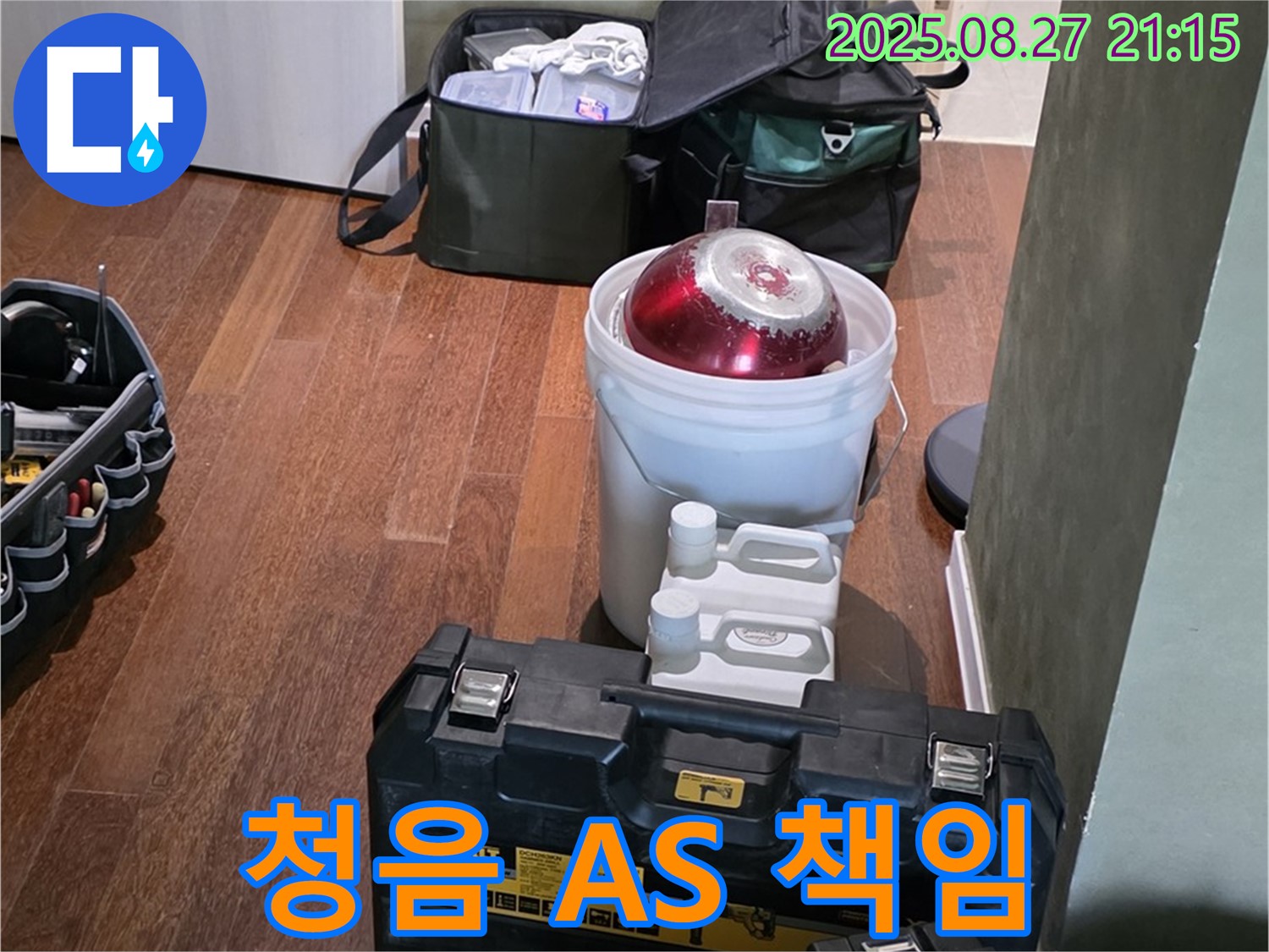 장비 점검은 기본 - 청음 탐지기로 완벽 A/S 책임 - 분당 운중동 산운마을 누수