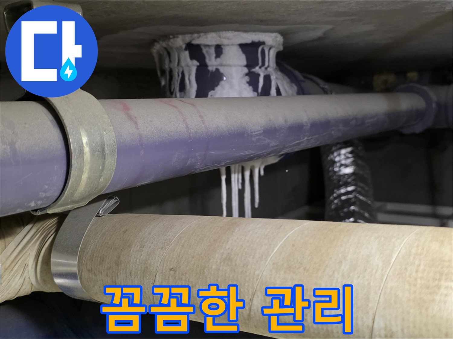 철저한 사후 관리 - 누수 재발을 막기 위한 철저한 점검 및 관리 서비스를 제공합니다.