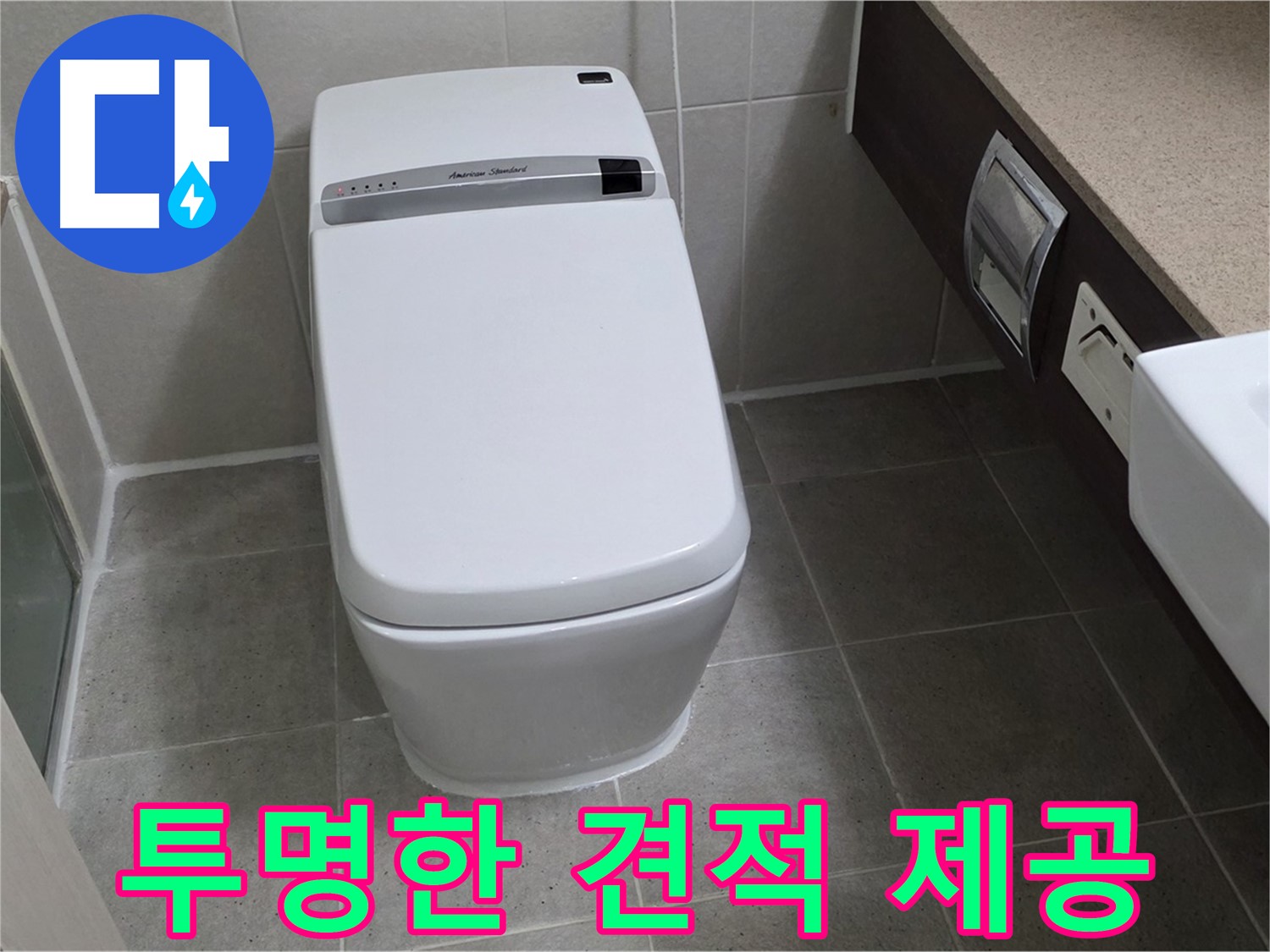 투명한 견적 제공 - 시공 전 투명한 견적을 제공하여 고객님의 신뢰를 얻고 있습니다.