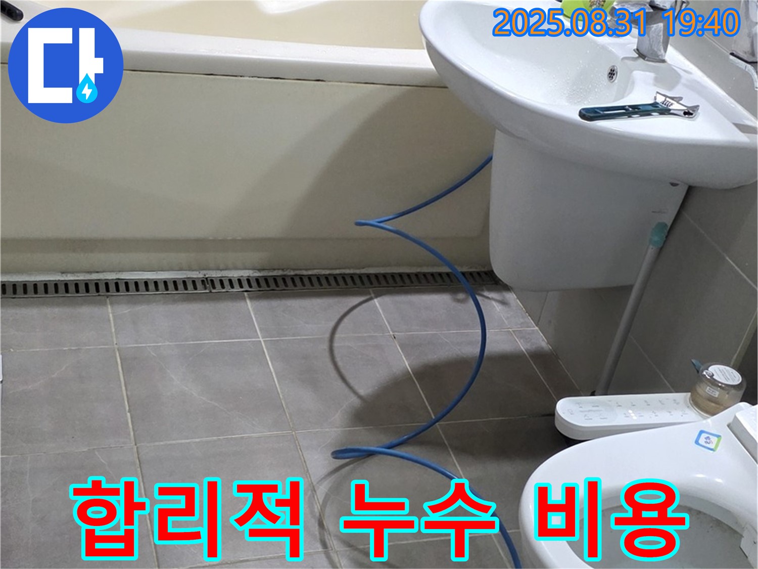 구미동 누수 - 합리적인 비용으로 누수 고민 해결