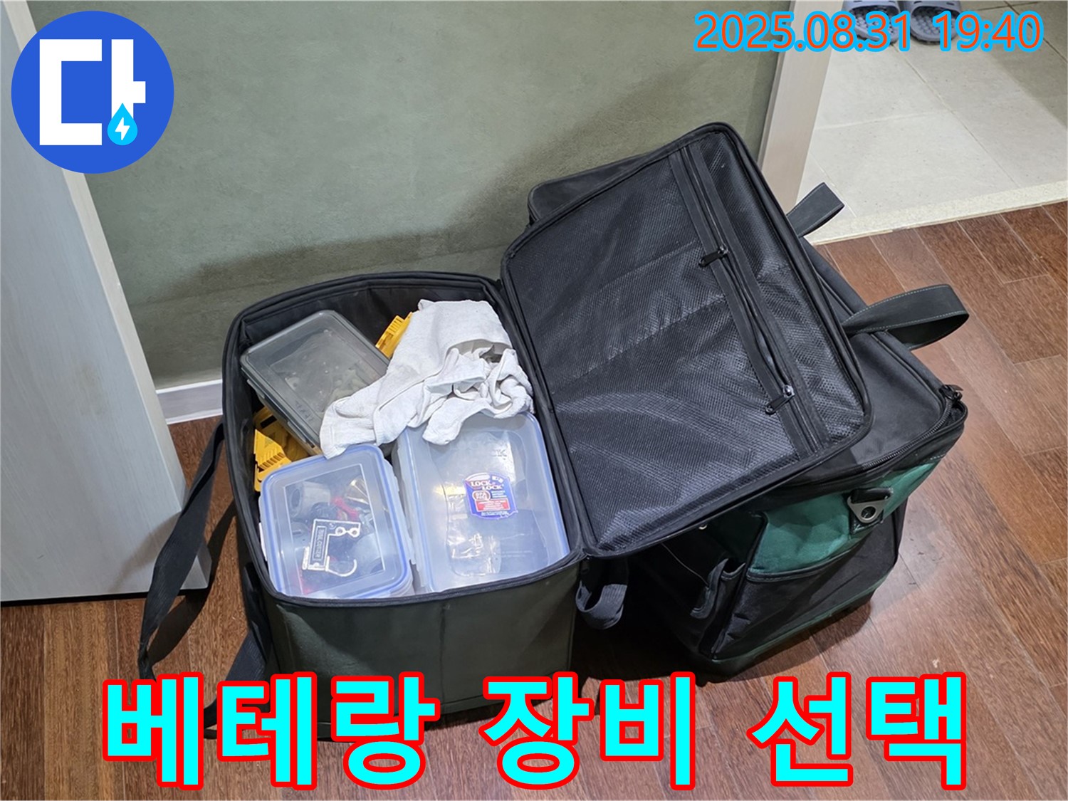 베테랑의 장비 선택 - 누수 해결을 위한 최고의 조합입니다.