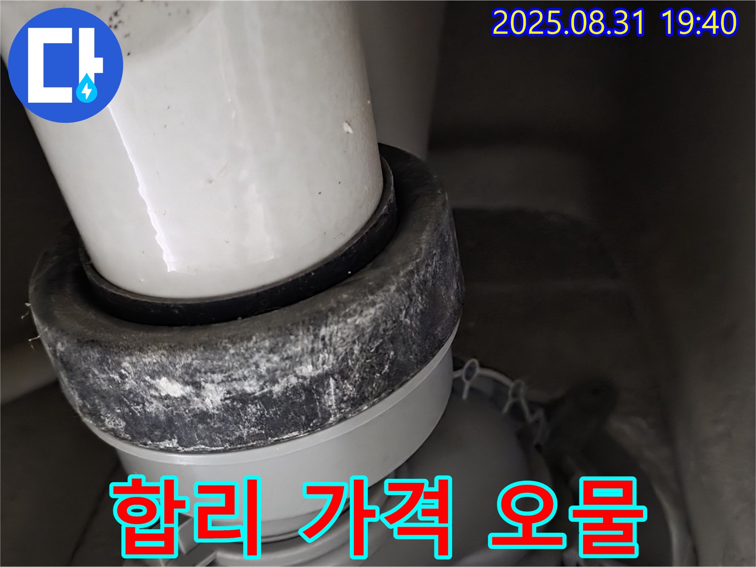 변기 누수 - 합리적 비용 - 오물 냄새 제거