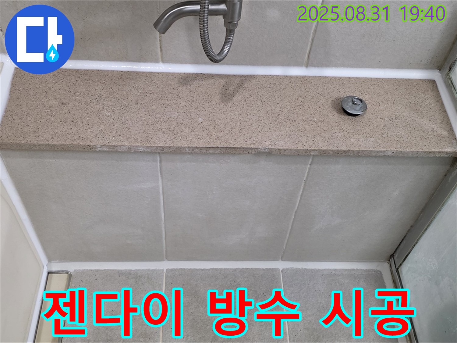 분당 궁내동 욕조 - 젠다이 누수 방수 실리콘 시공으로 확실하게 해결!
