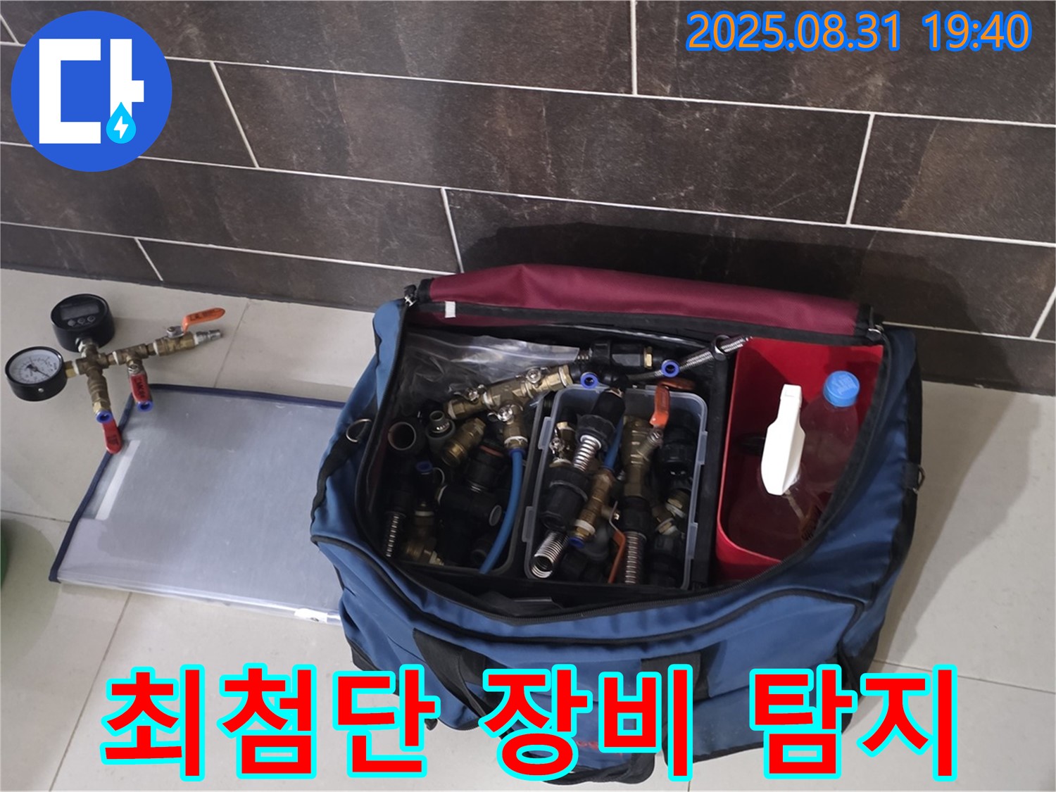 분당 금곡동 누수탐지 - 최첨단 장비로 숨어있는 누수까지 정확하게 찾아드립니다!